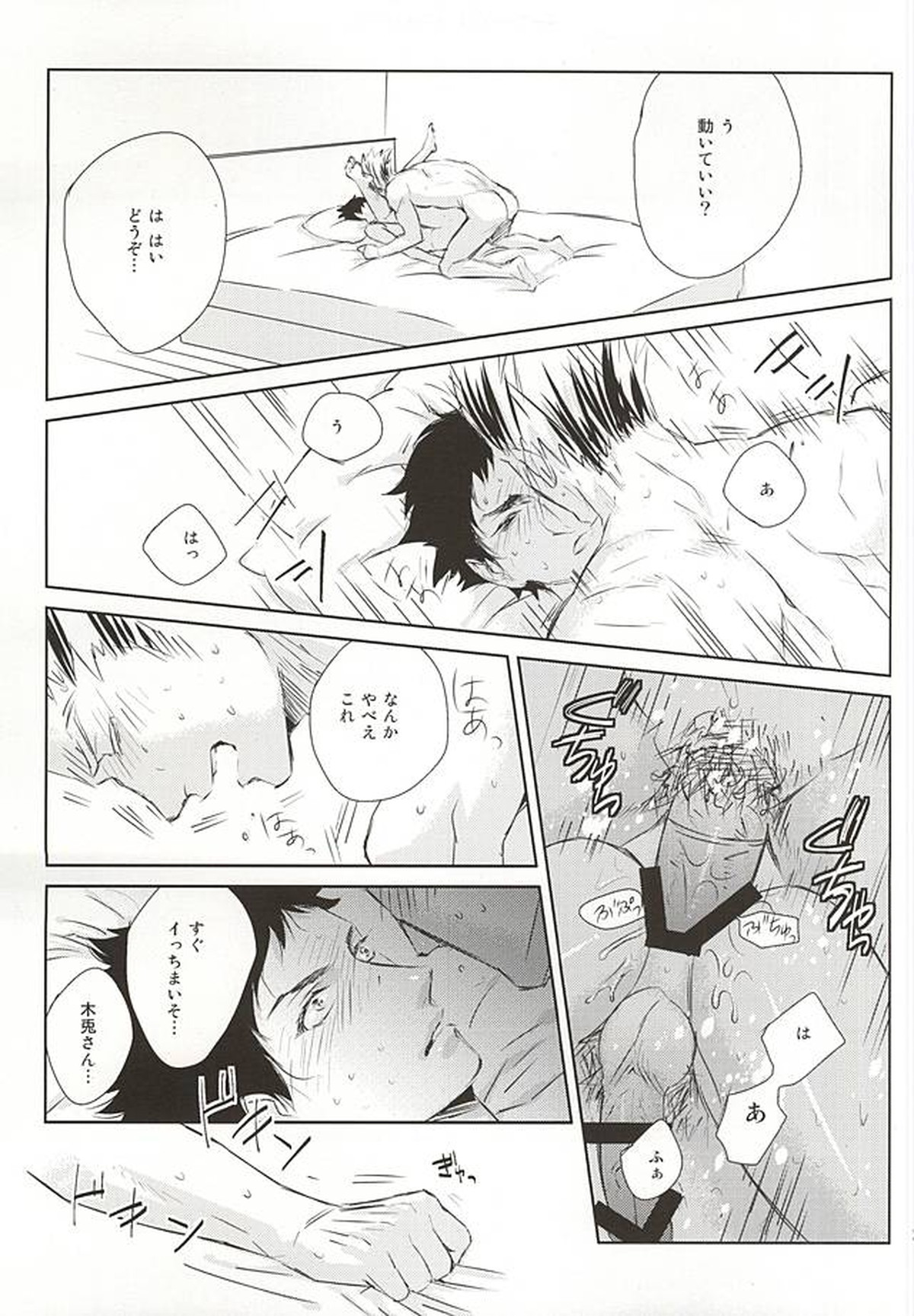 confusion ~jealous2~【ハイキュー!!/兎赤】 page 21