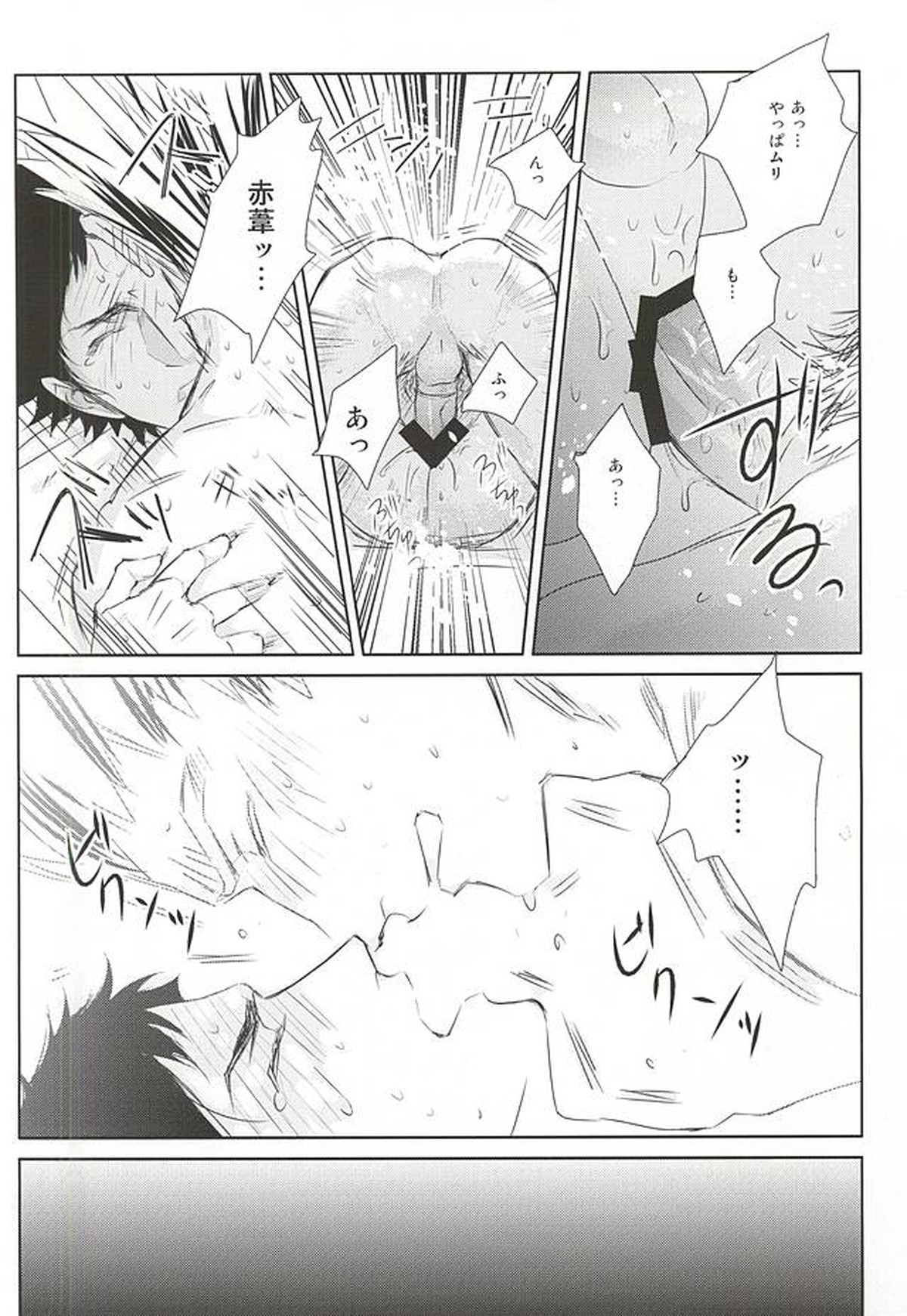 confusion ~jealous2~【ハイキュー!!/兎赤】 page 22