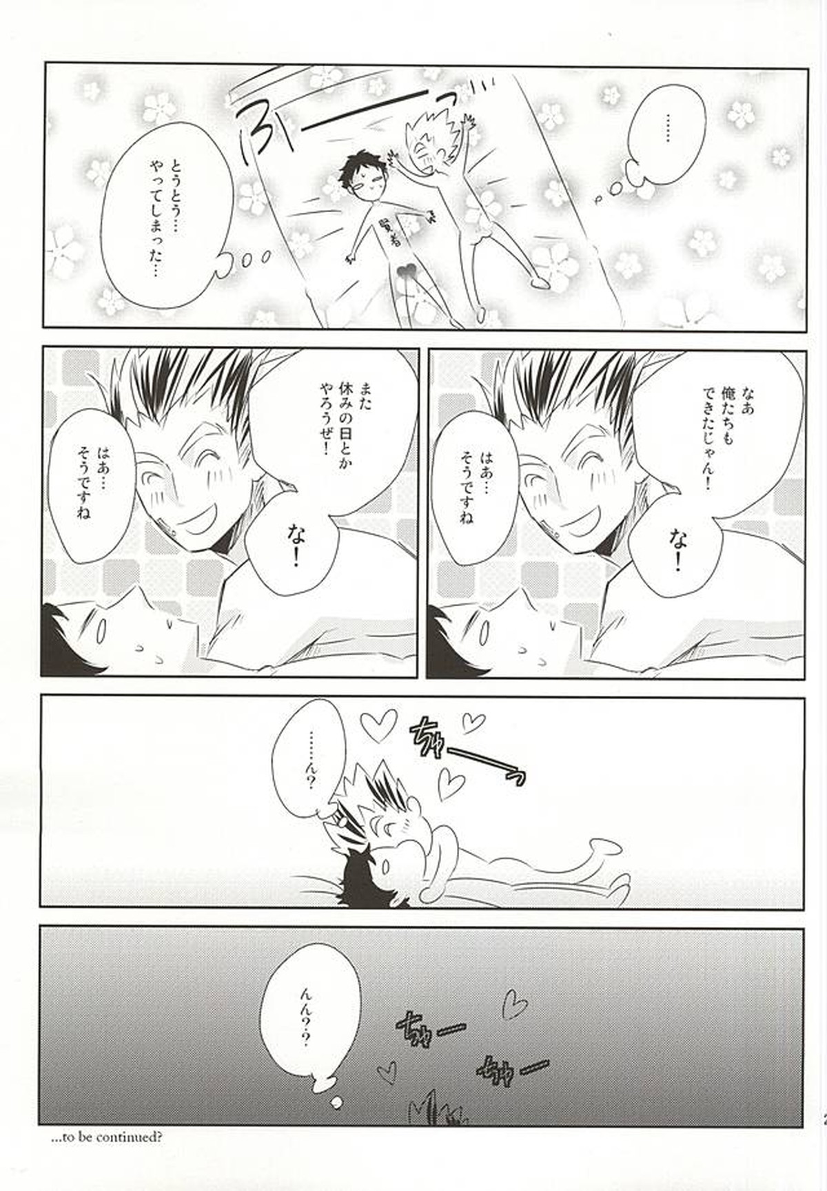 confusion ~jealous2~【ハイキュー!!/兎赤】 page 23