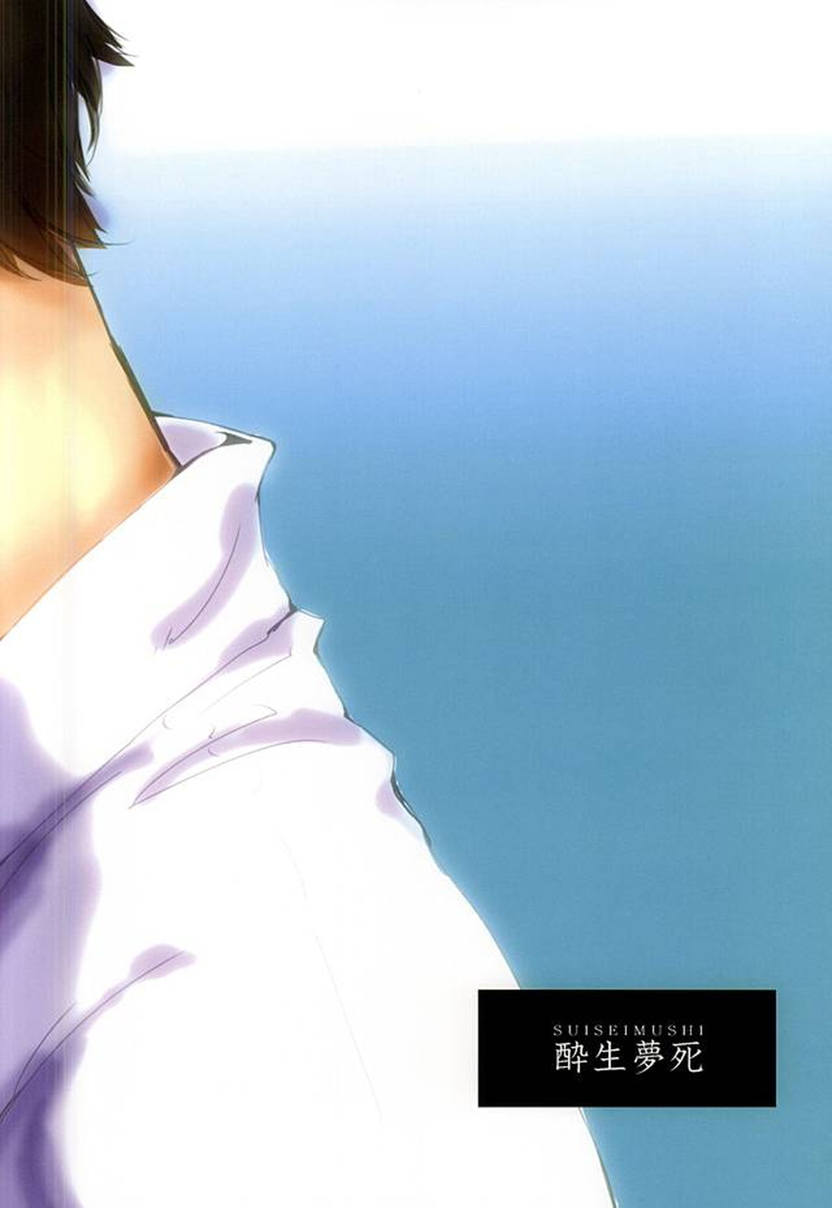 confusion ~jealous2~【ハイキュー!!/兎赤】 page 24