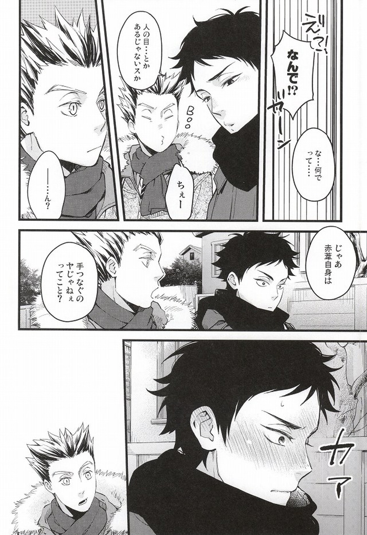 あとなんにちあとなんかい【ハイキュー!!/兎赤】 page 11