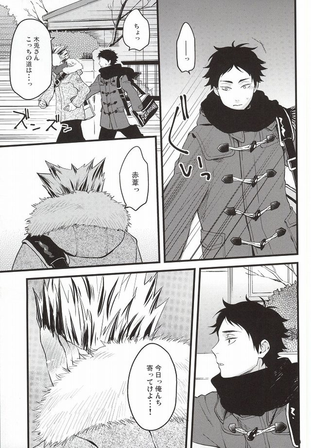 あとなんにちあとなんかい【ハイキュー!!/兎赤】 page 12