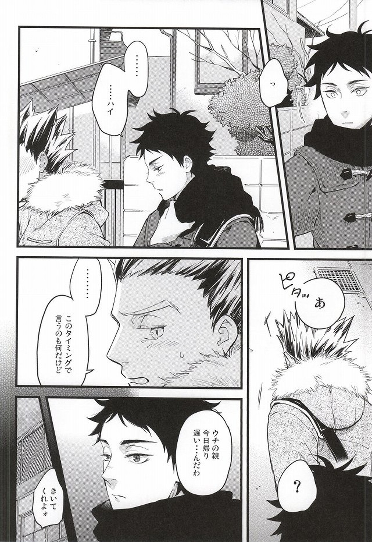 あとなんにちあとなんかい【ハイキュー!!/兎赤】 page 13