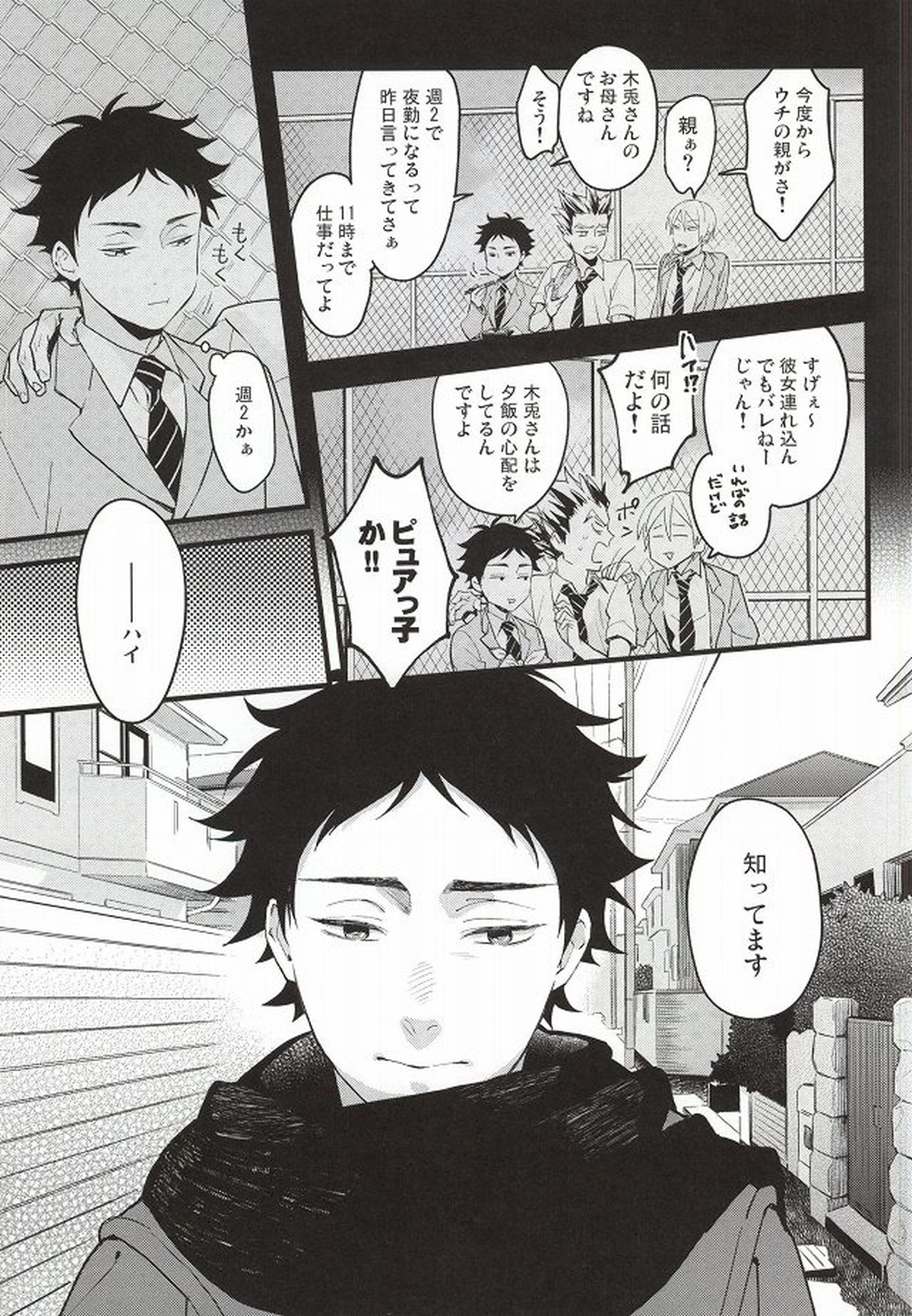 あとなんにちあとなんかい【ハイキュー!!/兎赤】 page 14