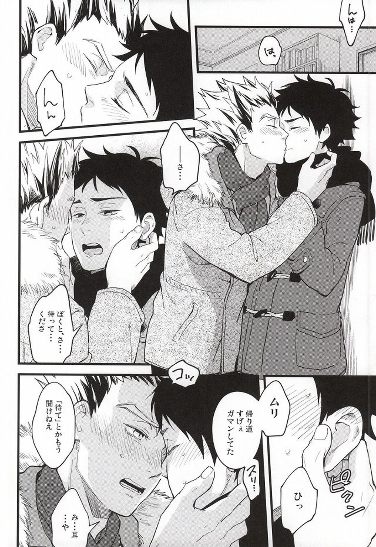 あとなんにちあとなんかい【ハイキュー!!/兎赤】 page 15