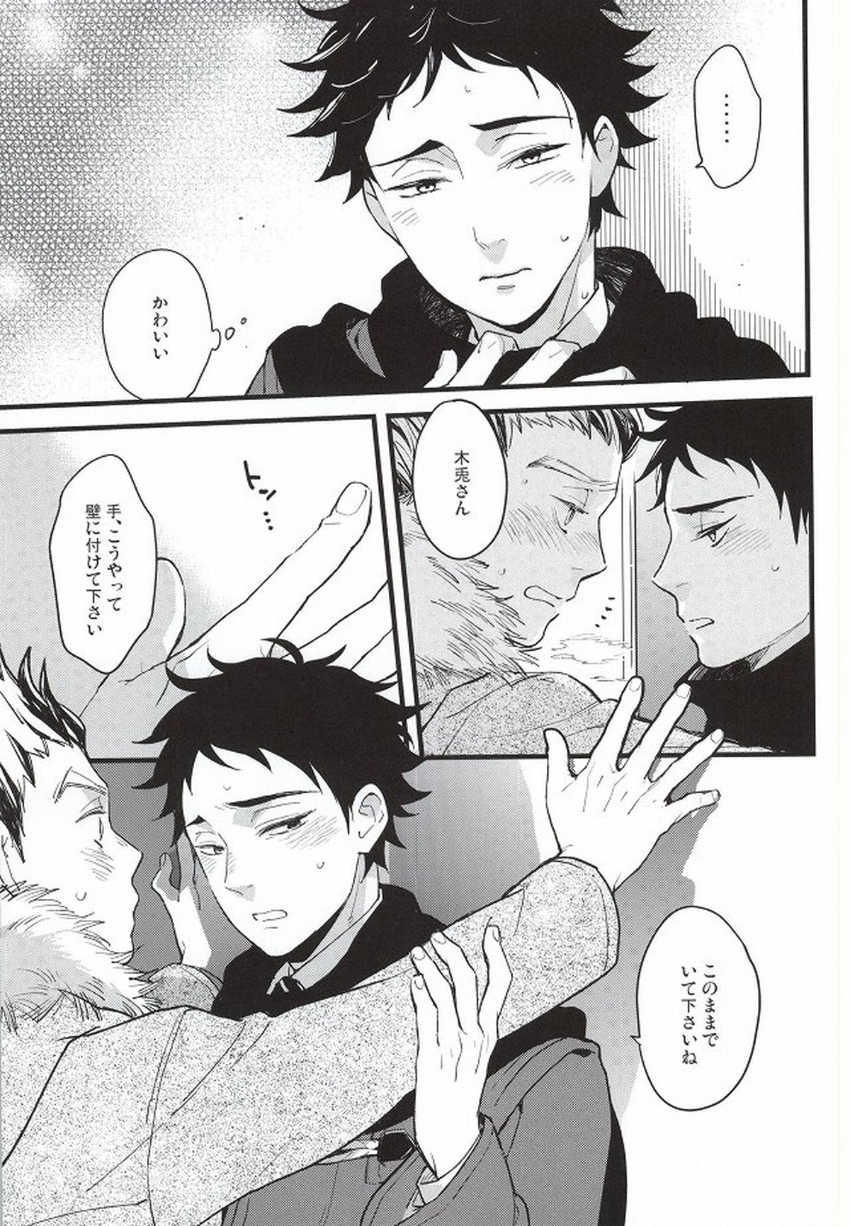 あとなんにちあとなんかい【ハイキュー!!/兎赤】 page 16