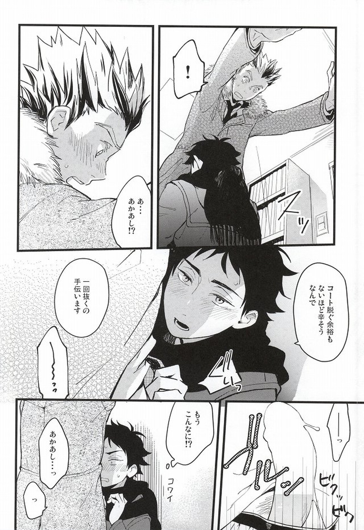 あとなんにちあとなんかい【ハイキュー!!/兎赤】 page 17