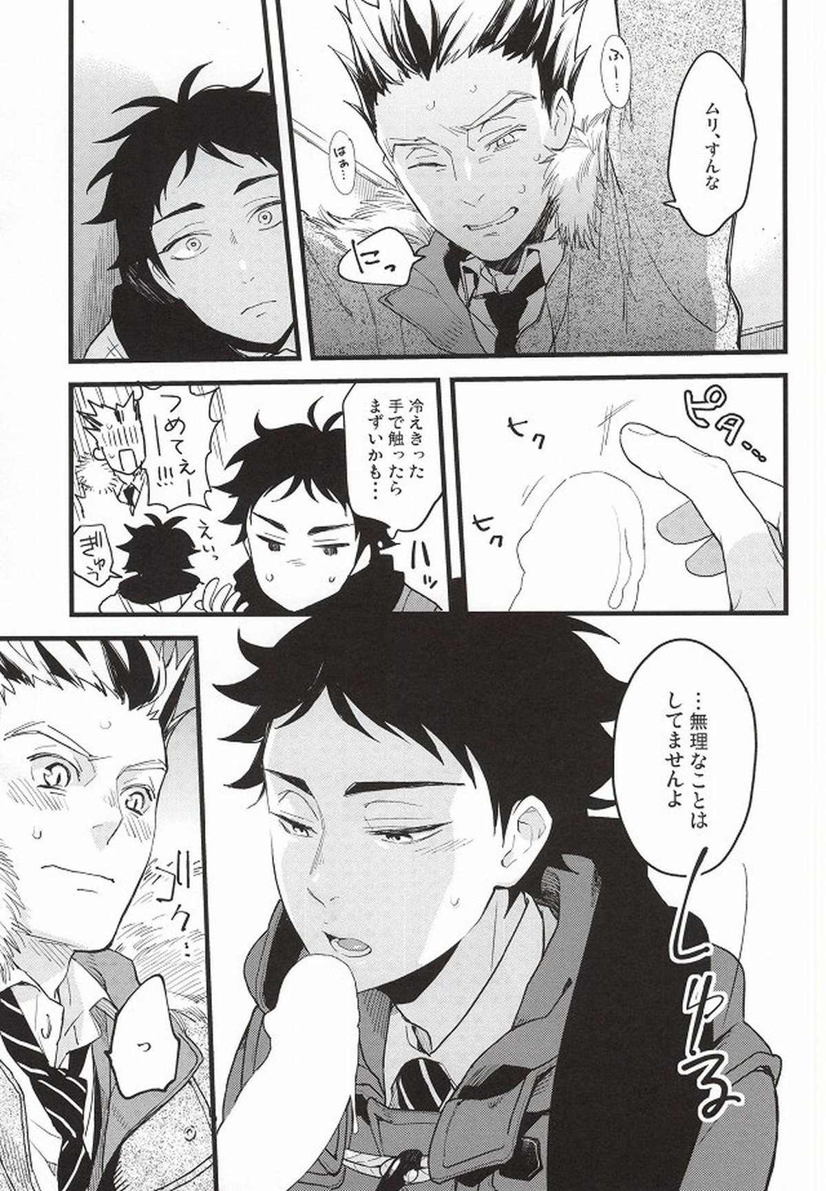 あとなんにちあとなんかい【ハイキュー!!/兎赤】 page 18