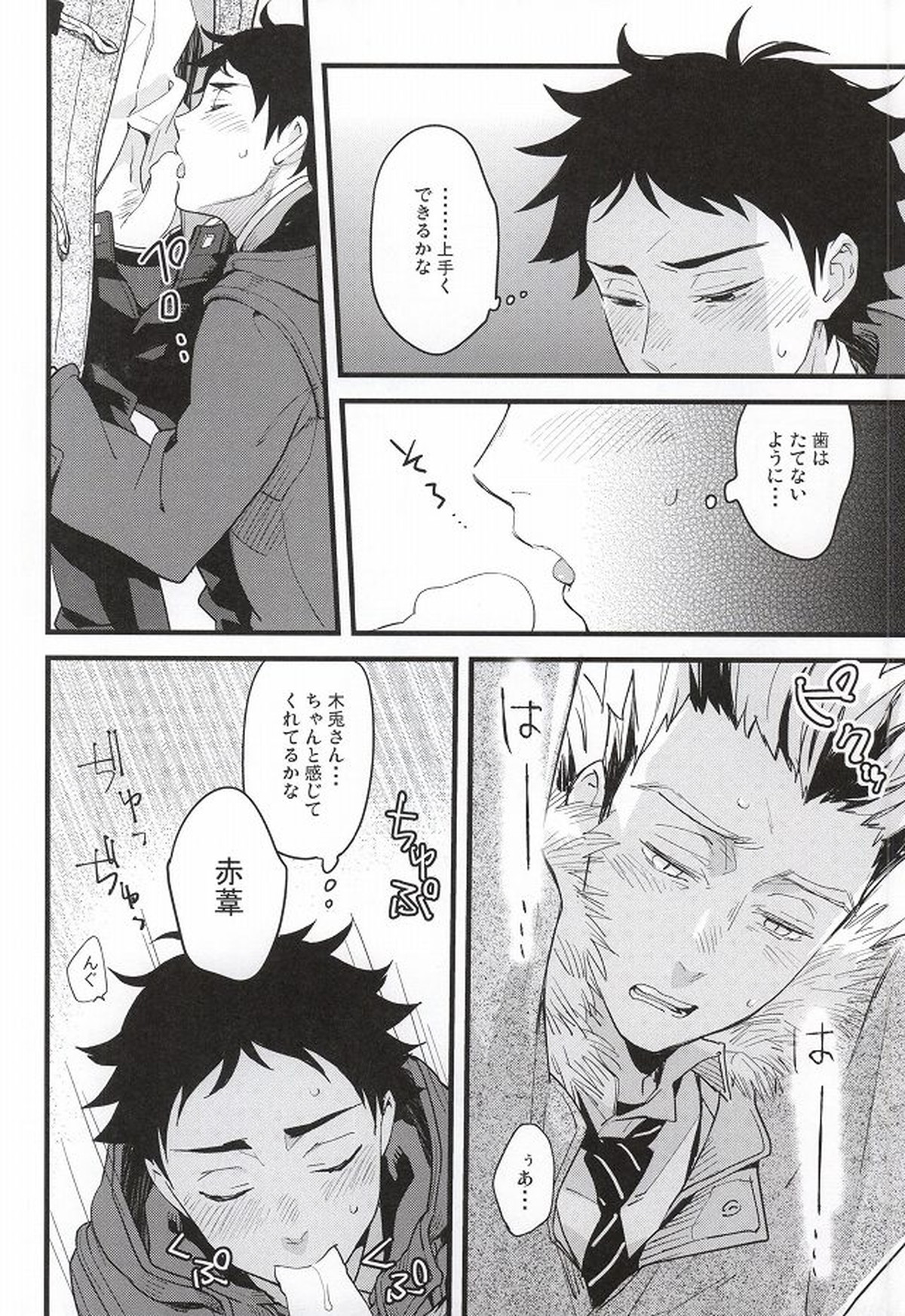 あとなんにちあとなんかい【ハイキュー!!/兎赤】 page 19