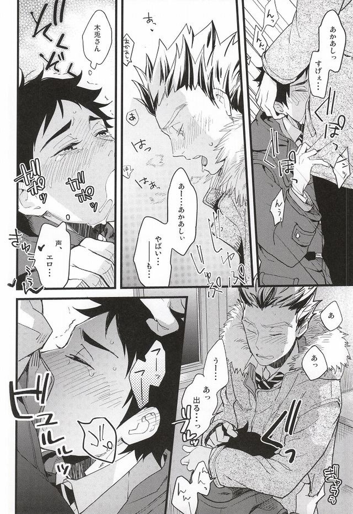 あとなんにちあとなんかい【ハイキュー!!/兎赤】 page 21