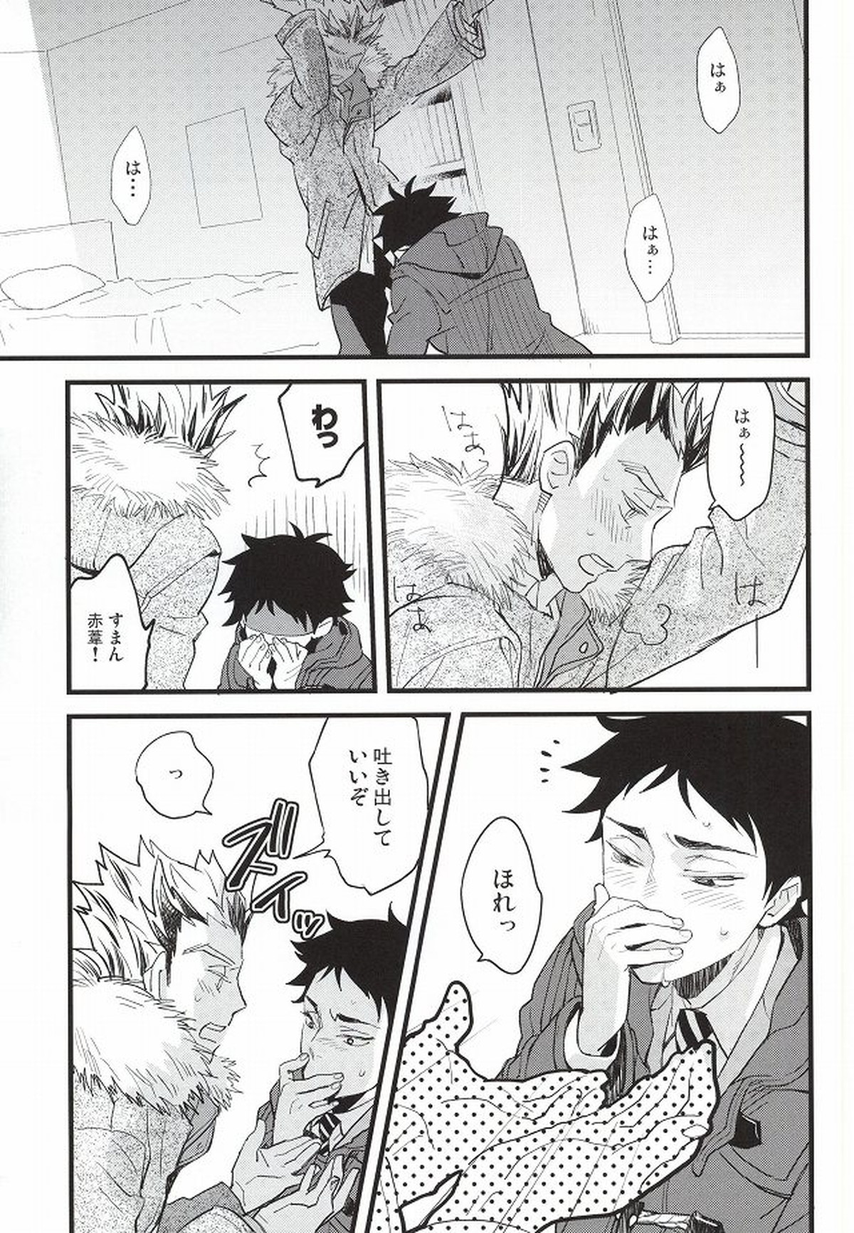 あとなんにちあとなんかい【ハイキュー!!/兎赤】 page 22