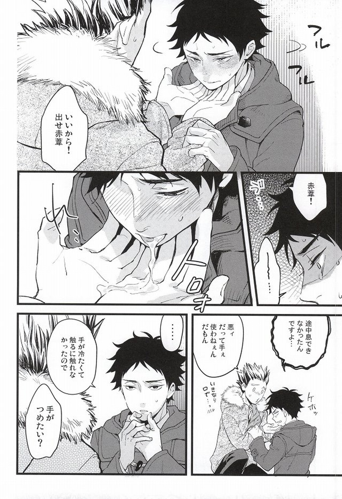 あとなんにちあとなんかい【ハイキュー!!/兎赤】 page 23