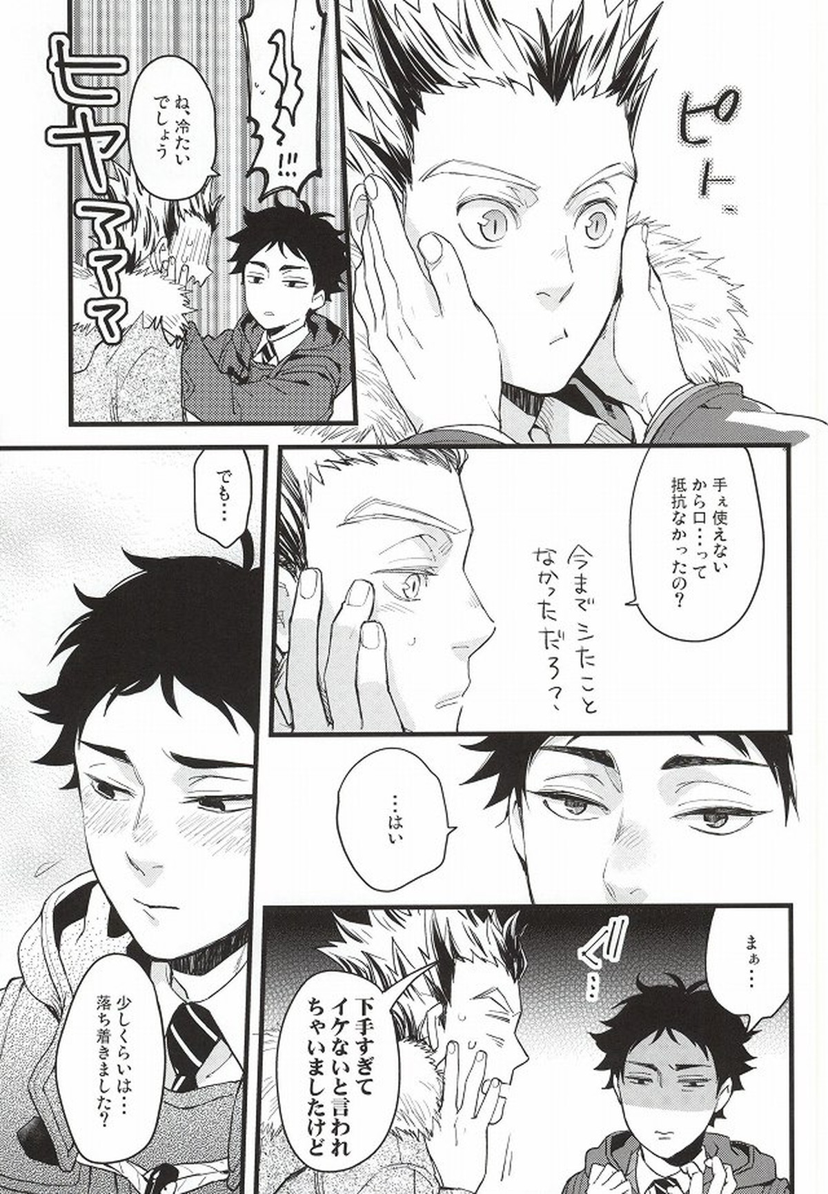 あとなんにちあとなんかい【ハイキュー!!/兎赤】 page 24