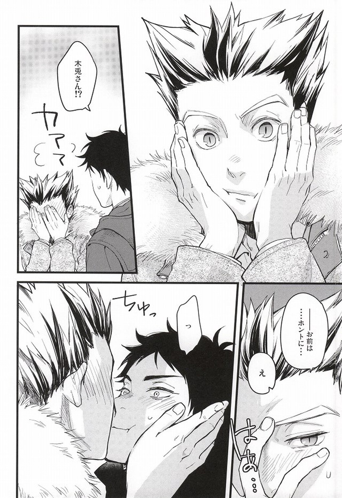 あとなんにちあとなんかい【ハイキュー!!/兎赤】 page 25