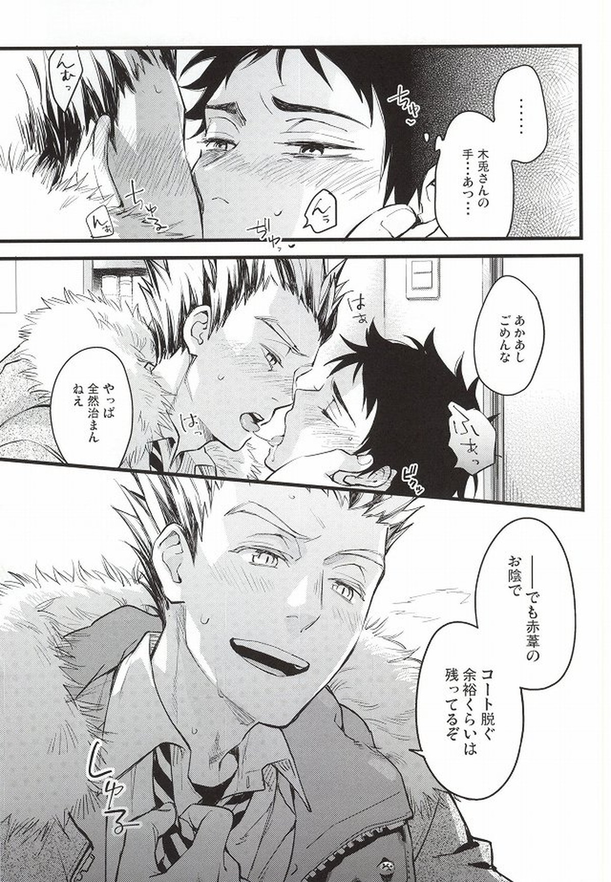 あとなんにちあとなんかい【ハイキュー!!/兎赤】 page 26