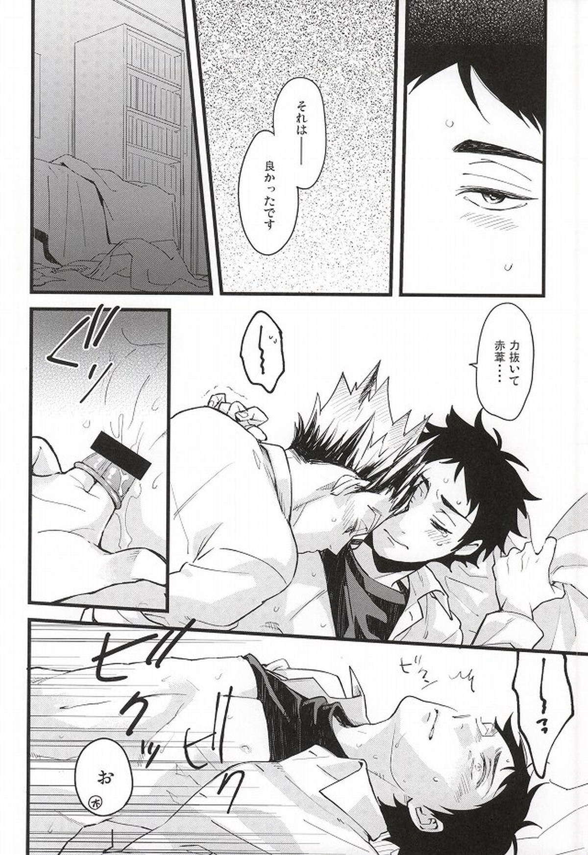 あとなんにちあとなんかい【ハイキュー!!/兎赤】 page 27