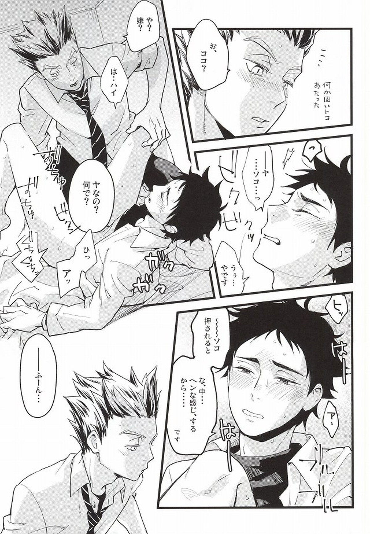 あとなんにちあとなんかい【ハイキュー!!/兎赤】 page 28