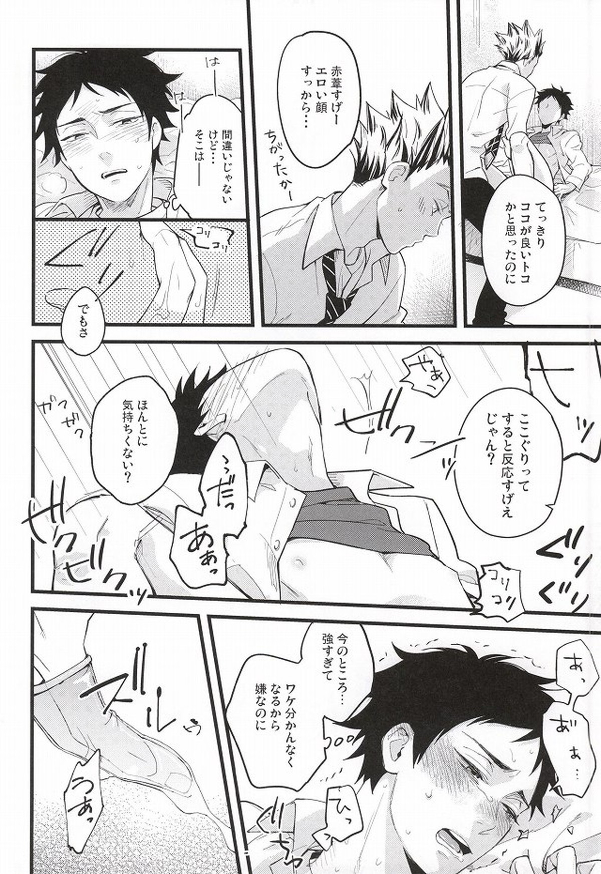 あとなんにちあとなんかい【ハイキュー!!/兎赤】 page 29