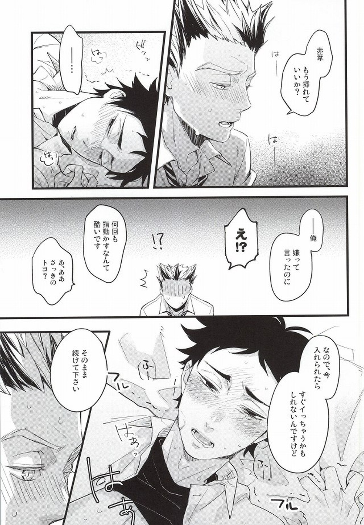 あとなんにちあとなんかい【ハイキュー!!/兎赤】 page 30