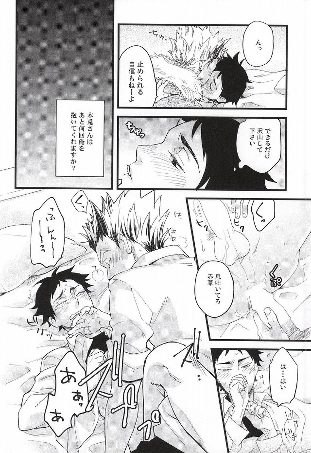 あとなんにちあとなんかい【ハイキュー!!/兎赤】 page 31