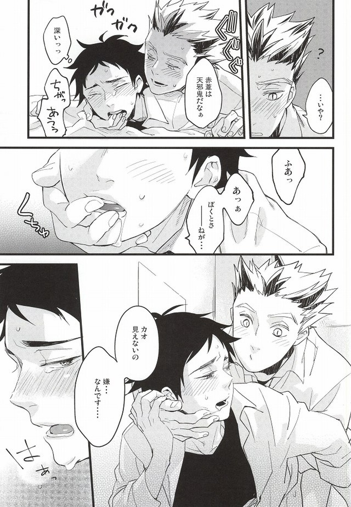 あとなんにちあとなんかい【ハイキュー!!/兎赤】 page 34