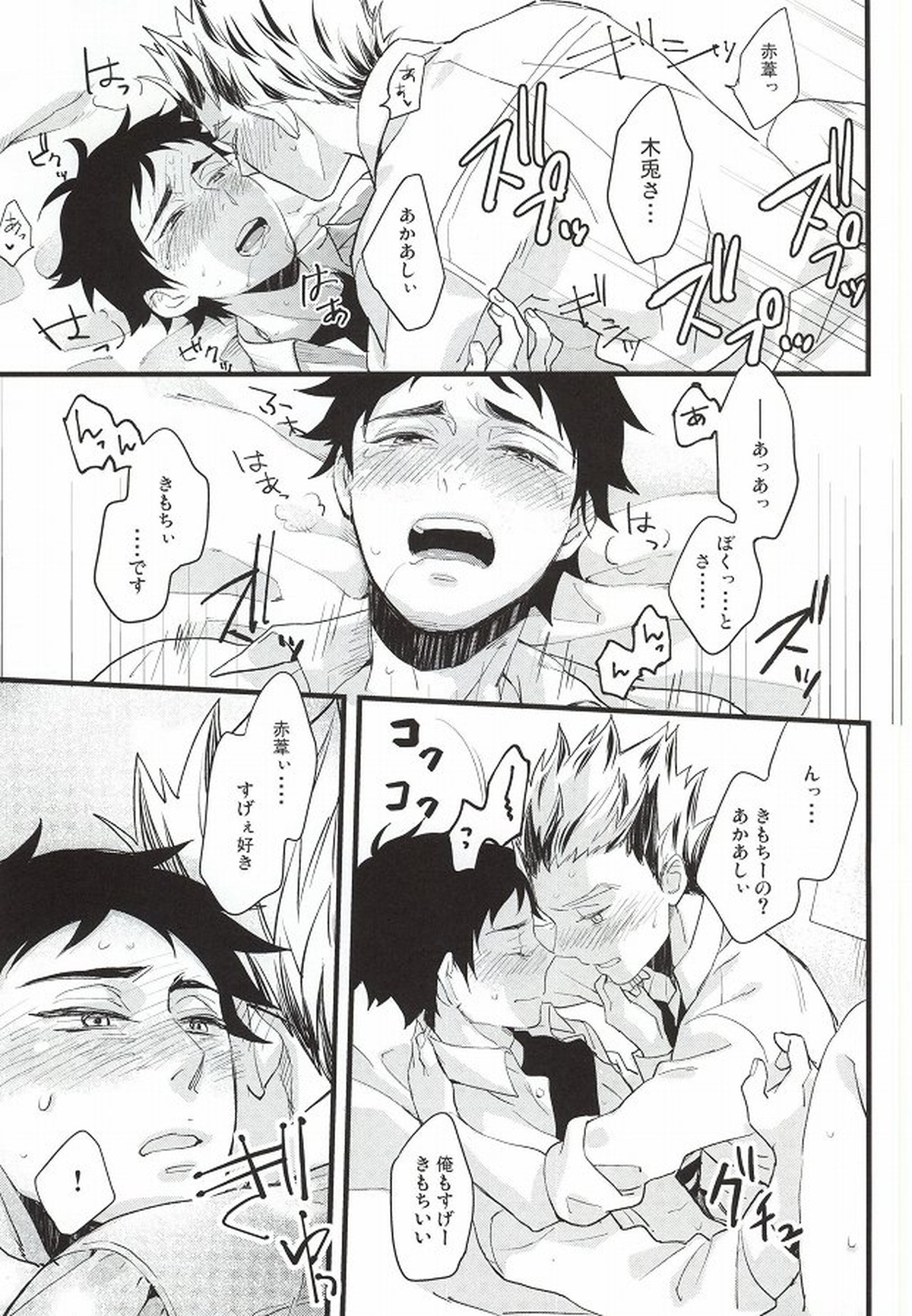 あとなんにちあとなんかい【ハイキュー!!/兎赤】 page 36