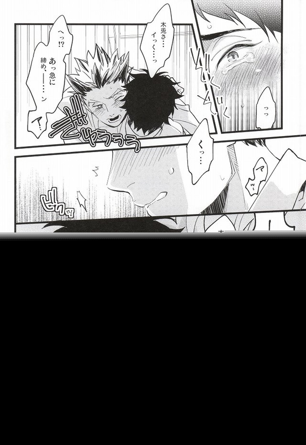 あとなんにちあとなんかい【ハイキュー!!/兎赤】 page 37