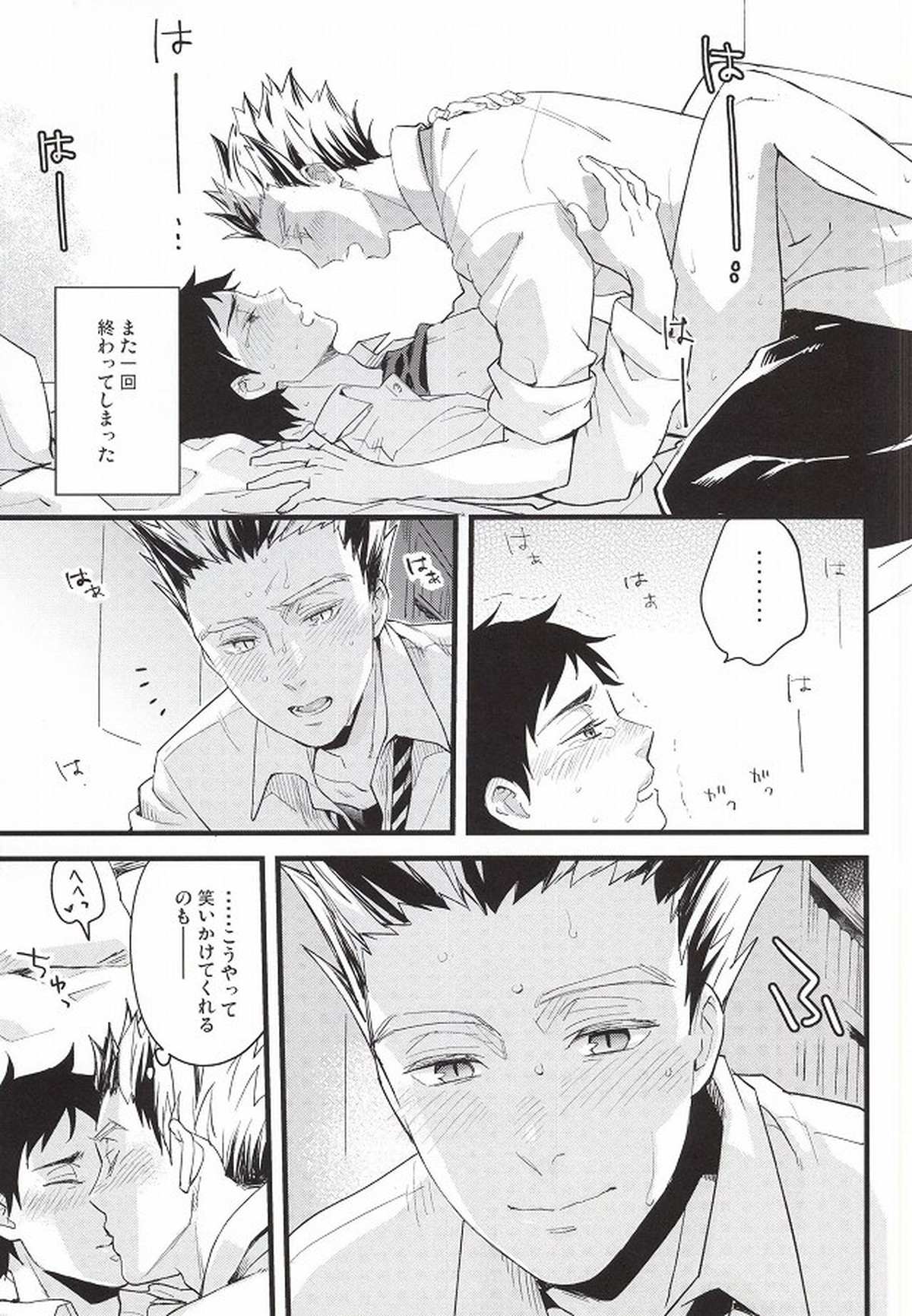 あとなんにちあとなんかい【ハイキュー!!/兎赤】 page 38