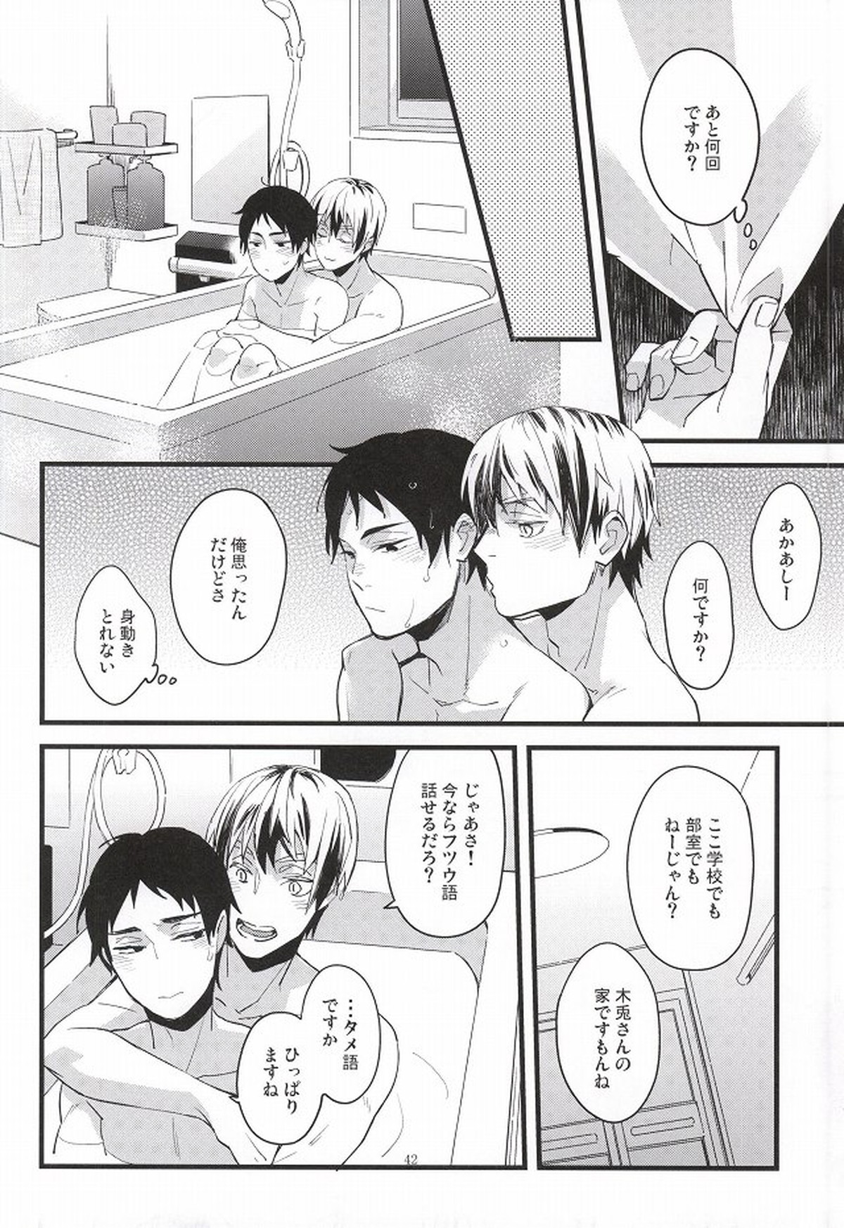 あとなんにちあとなんかい【ハイキュー!!/兎赤】 page 39