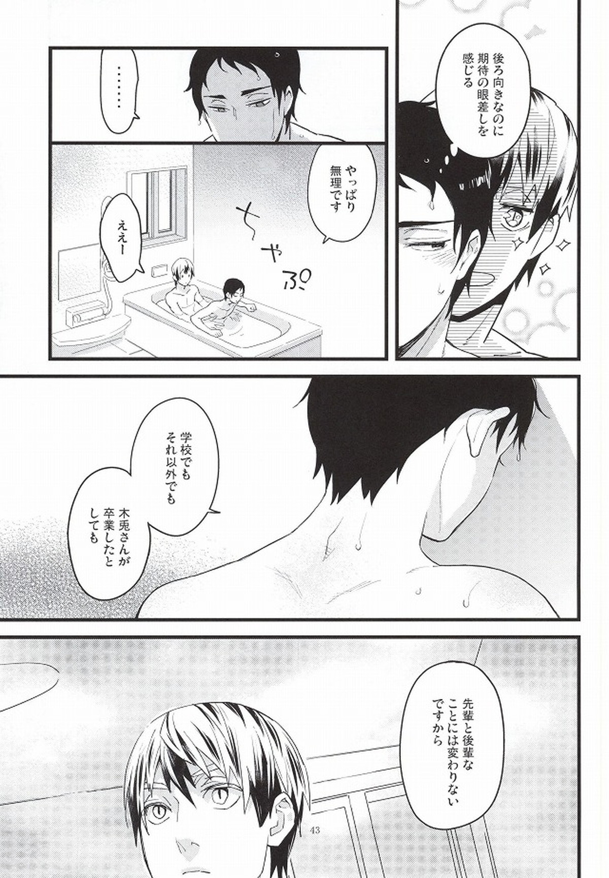 あとなんにちあとなんかい【ハイキュー!!/兎赤】 page 40