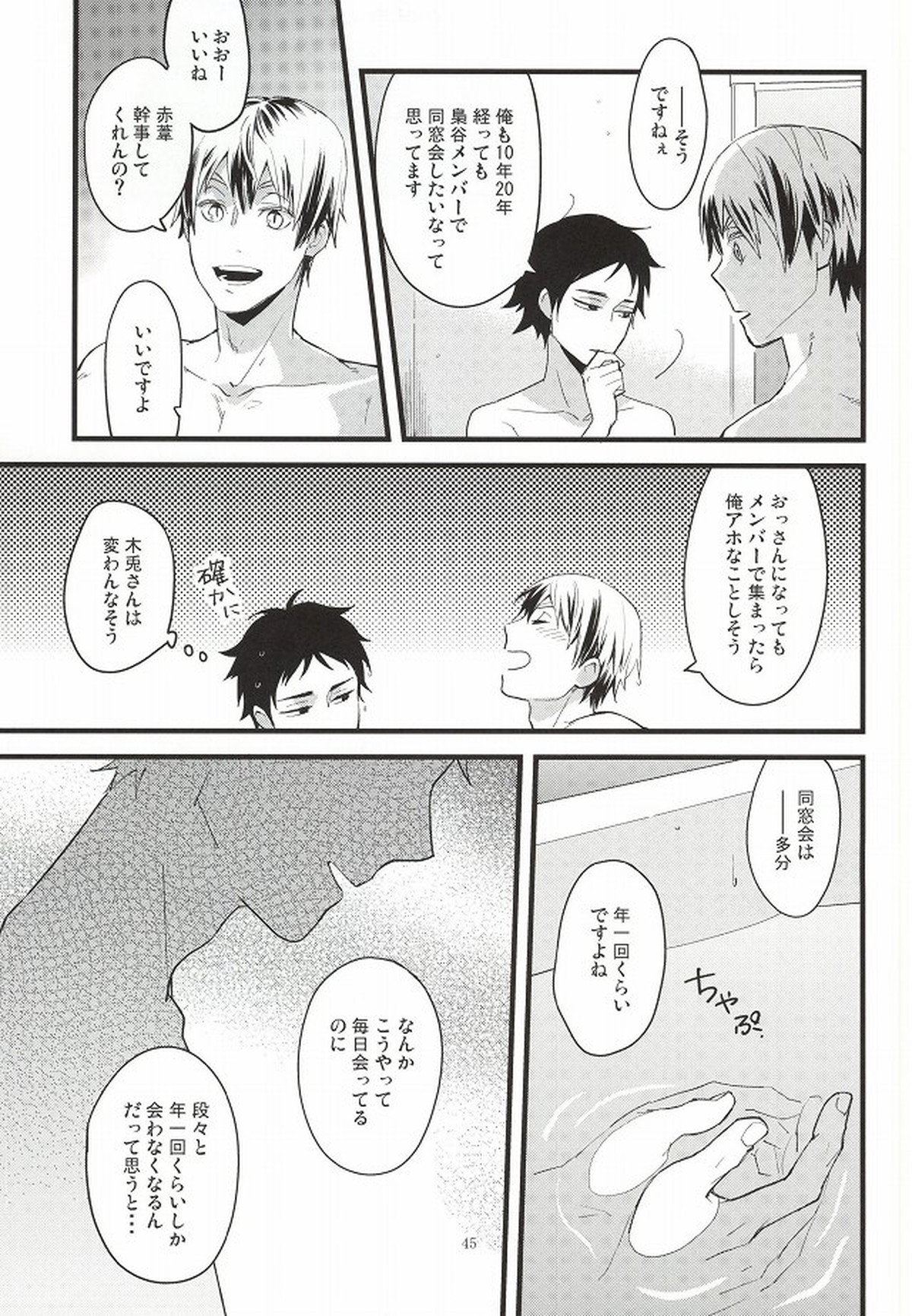 あとなんにちあとなんかい【ハイキュー!!/兎赤】 page 42