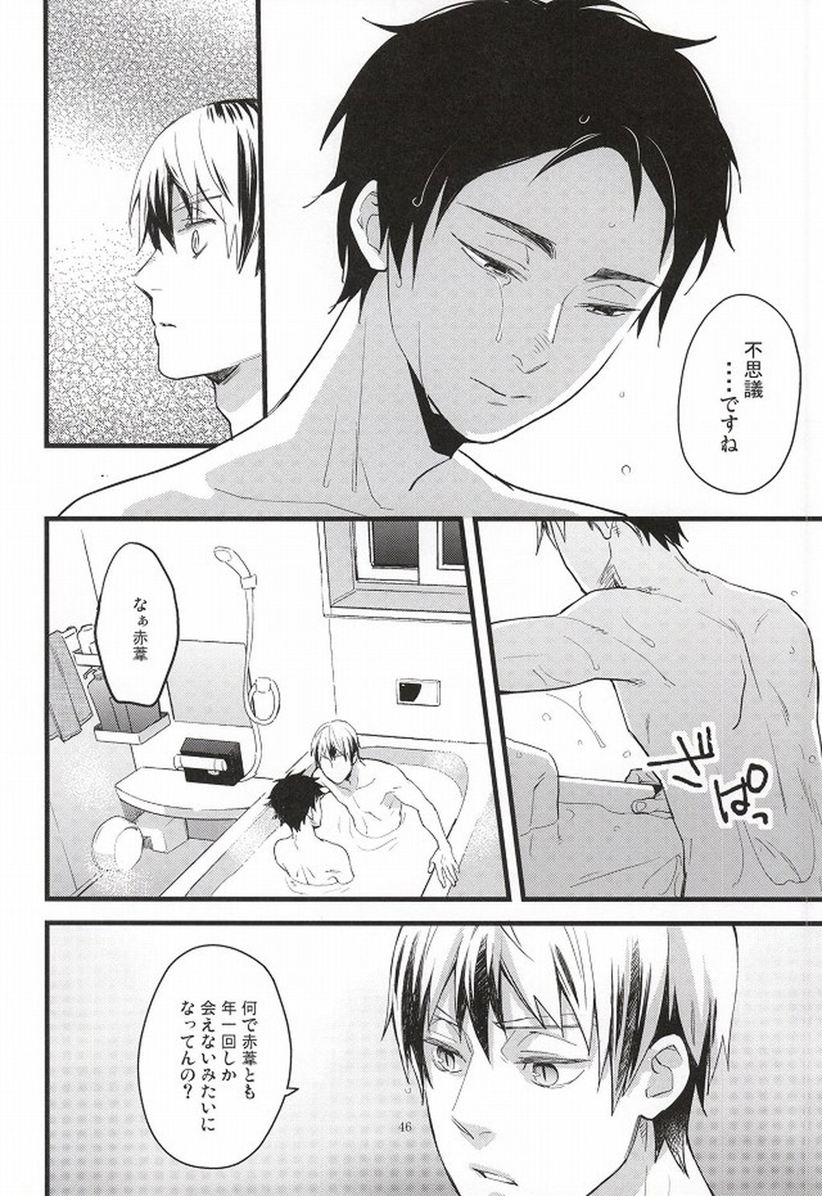 あとなんにちあとなんかい【ハイキュー!!/兎赤】 page 43