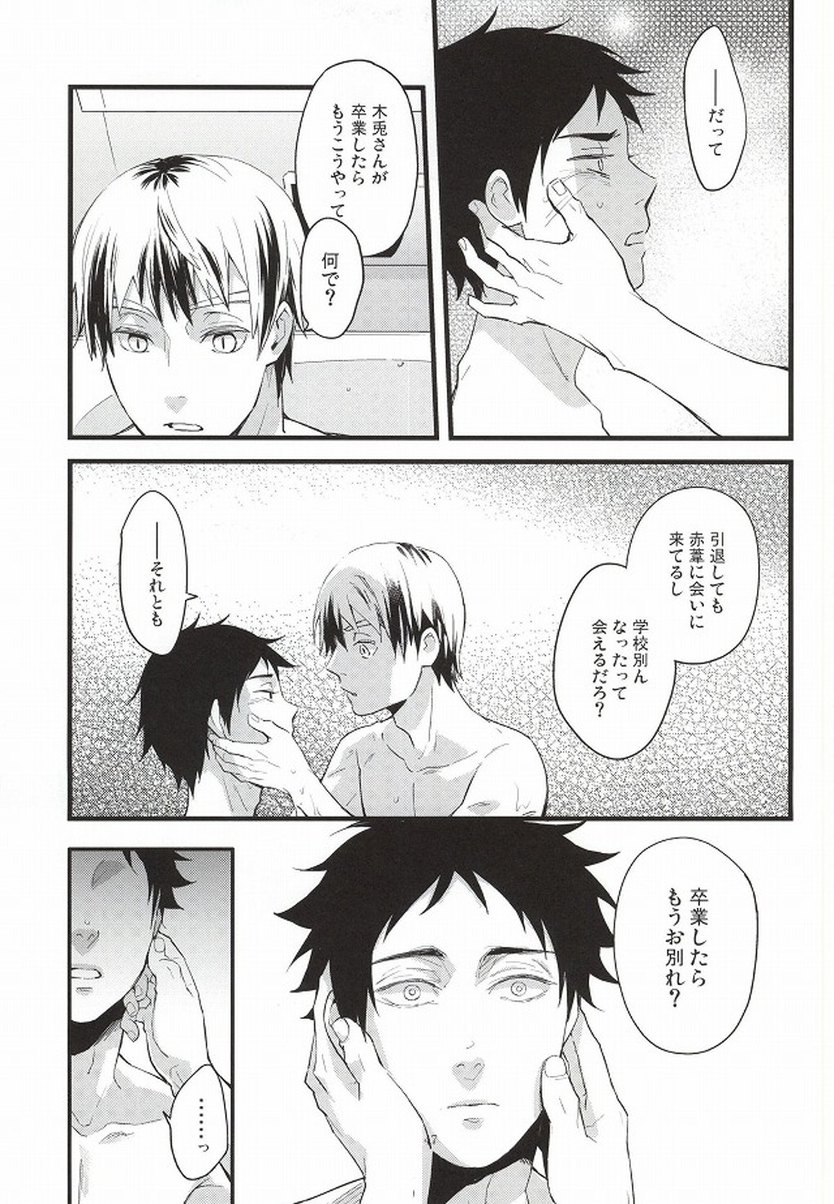 あとなんにちあとなんかい【ハイキュー!!/兎赤】 page 44