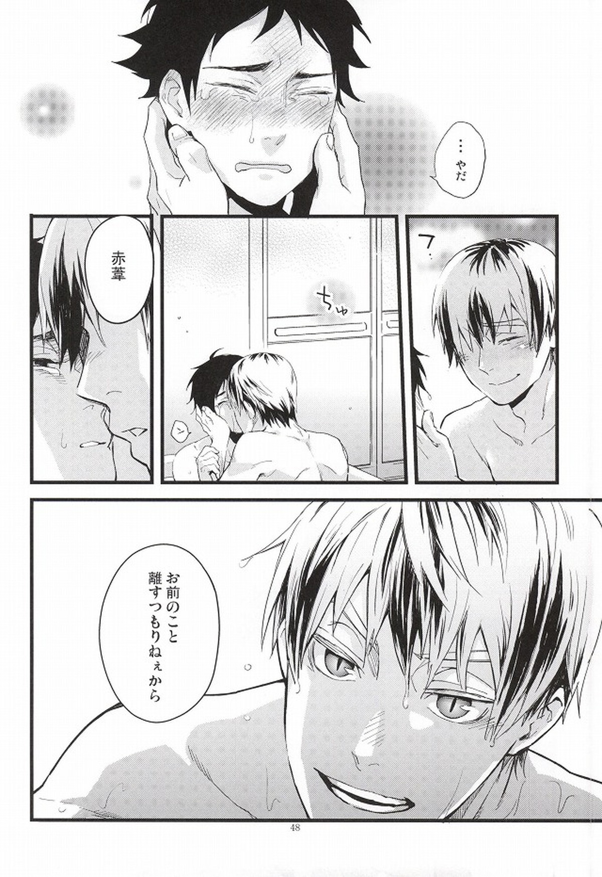 あとなんにちあとなんかい【ハイキュー!!/兎赤】 page 45