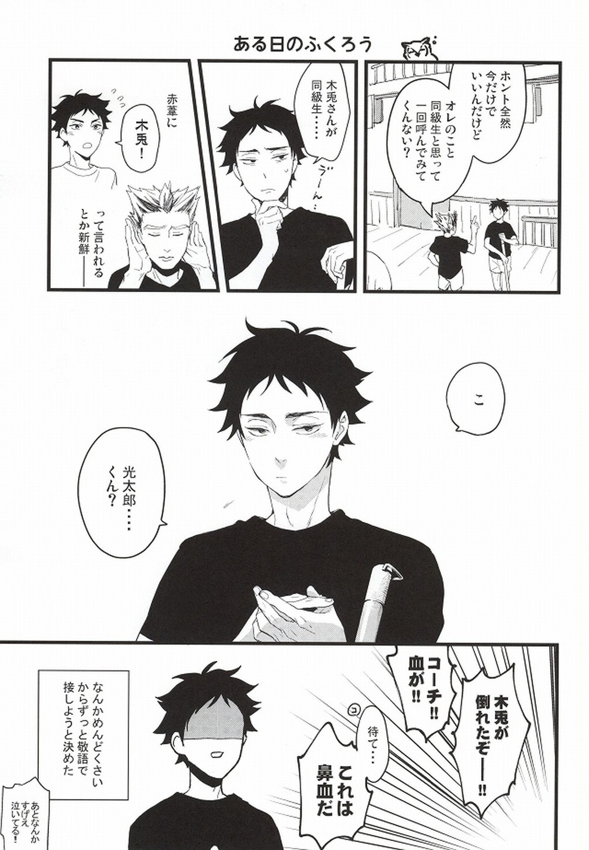 あとなんにちあとなんかい【ハイキュー!!/兎赤】 page 46