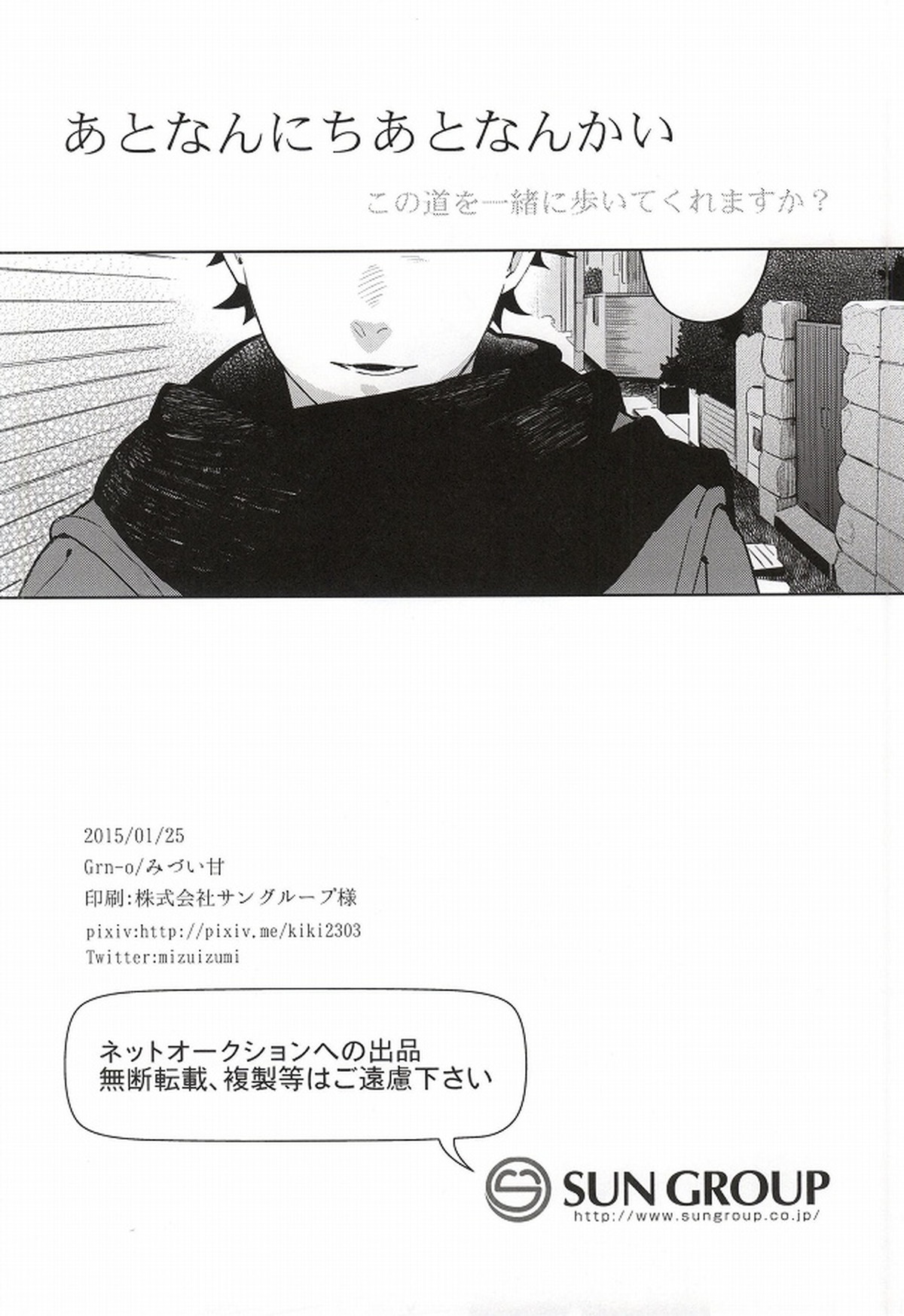あとなんにちあとなんかい【ハイキュー!!/兎赤】 page 47