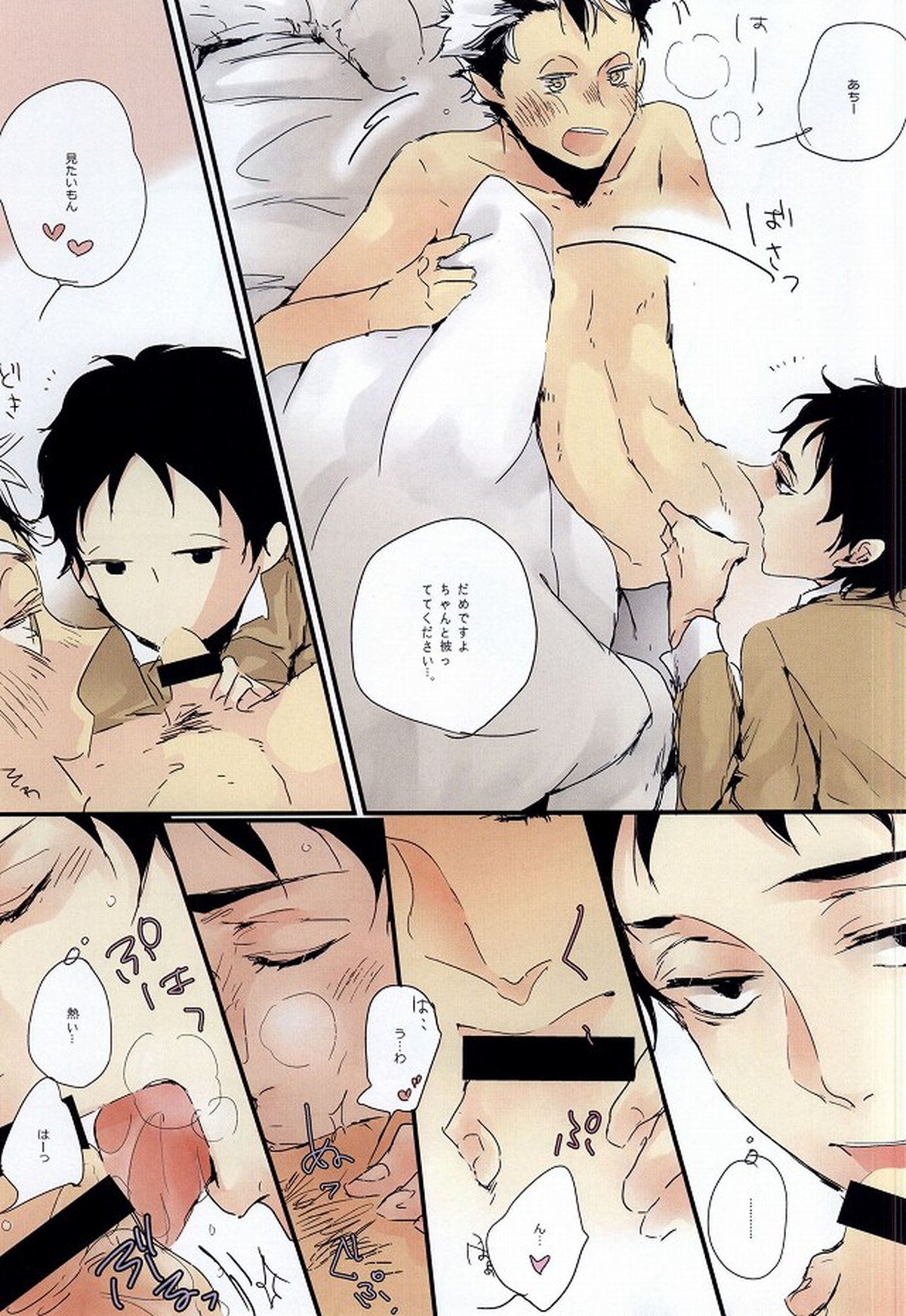 兎と赤2【ハイキュー!!/兎赤】 page 12