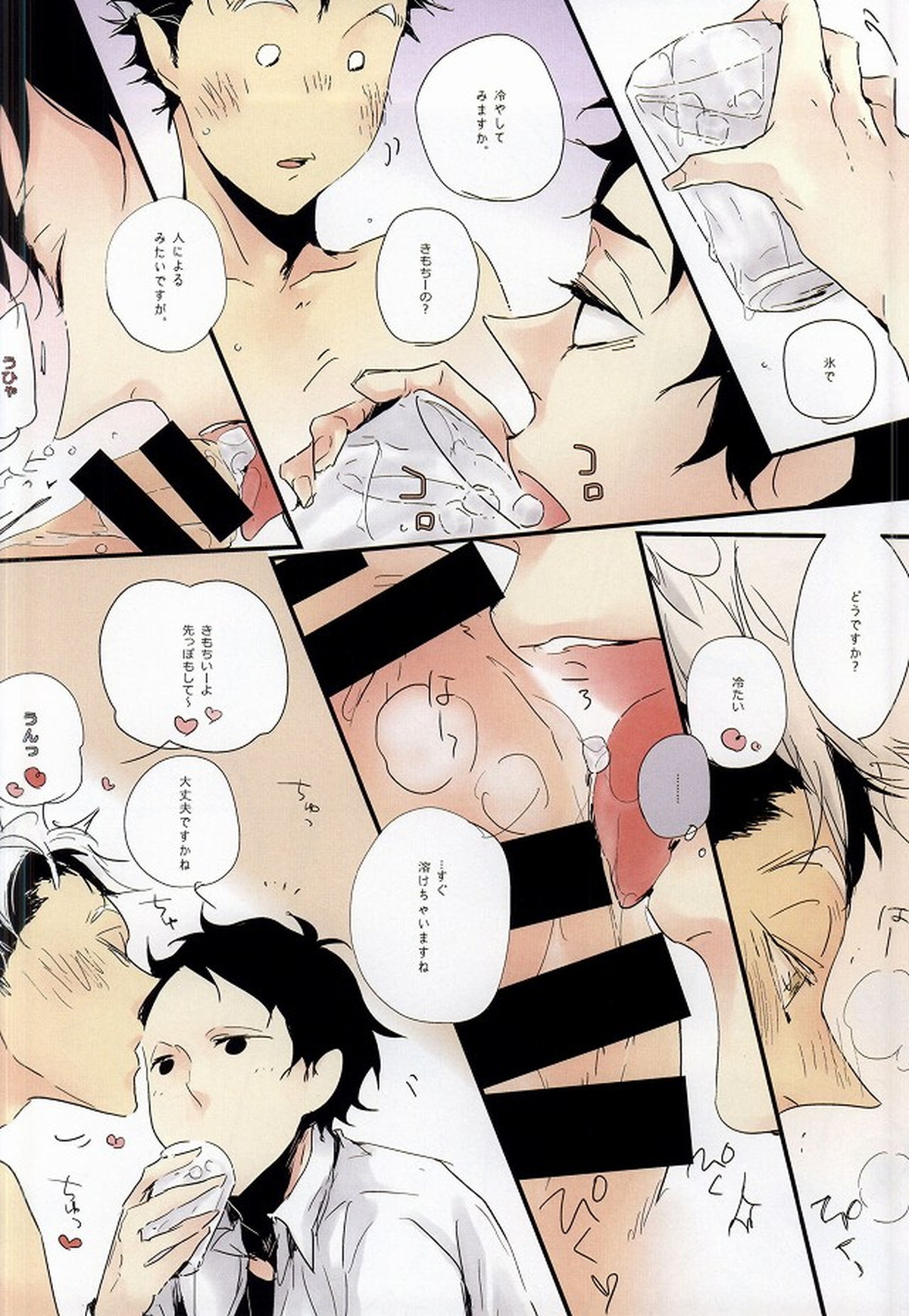 兎と赤2【ハイキュー!!/兎赤】 page 13