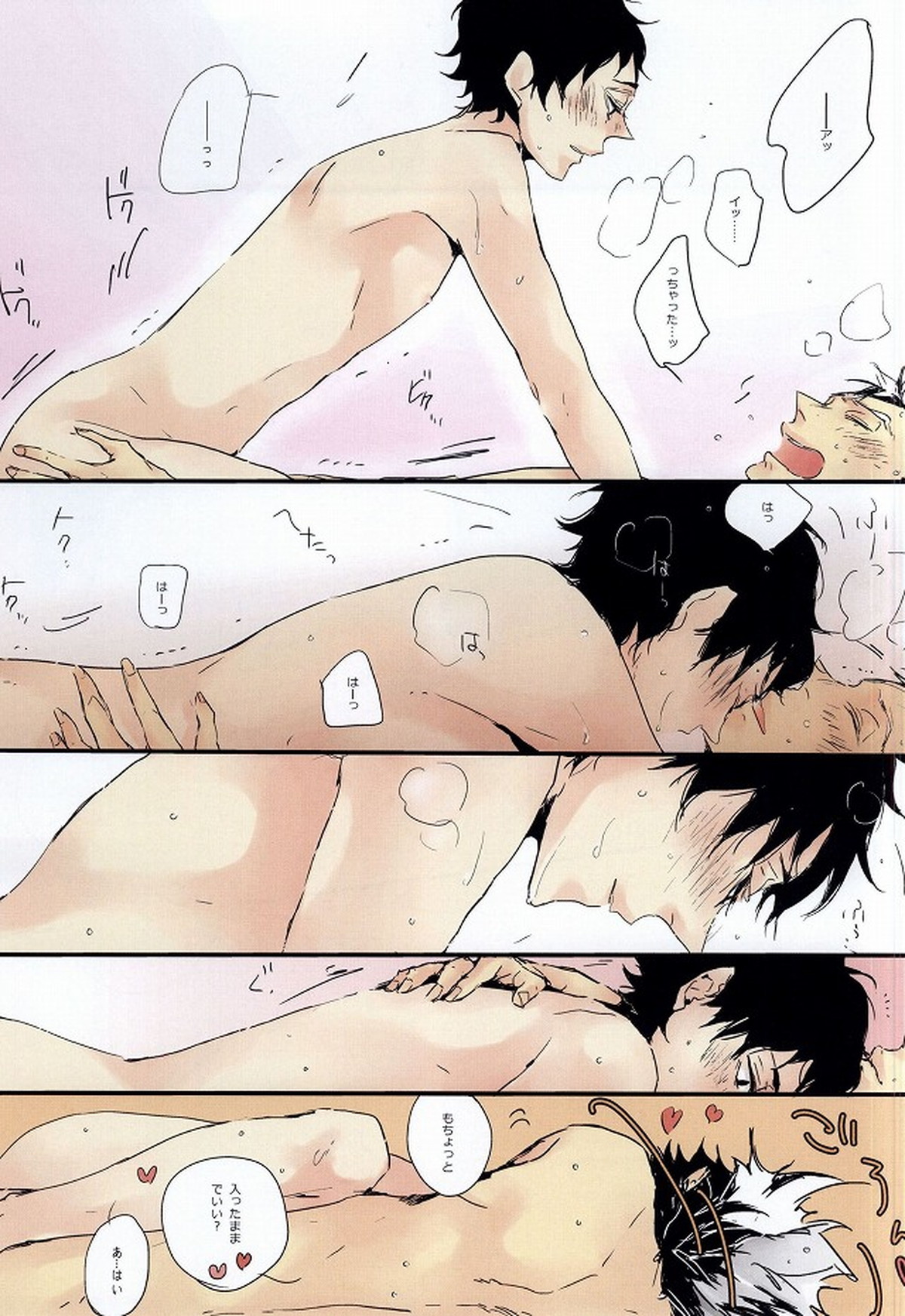 兎と赤2【ハイキュー!!/兎赤】 page 16