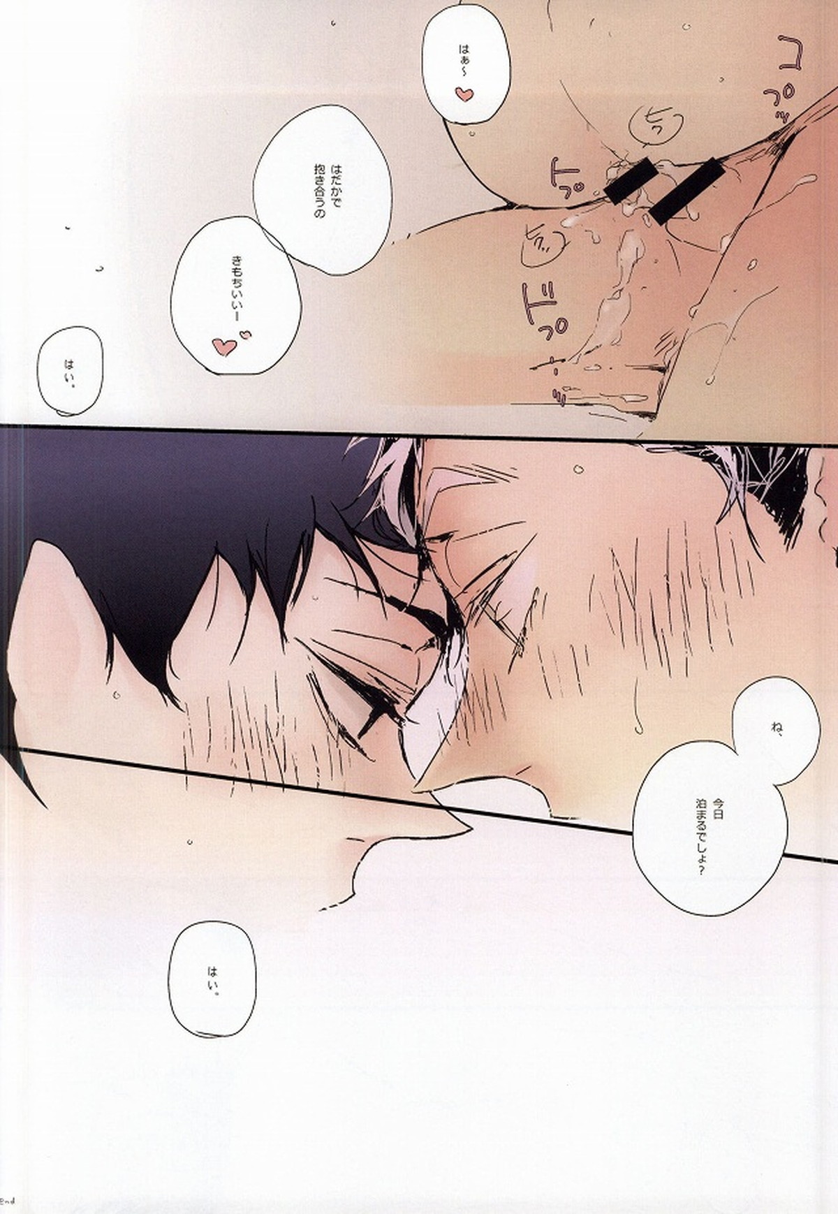 兎と赤2【ハイキュー!!/兎赤】 page 17