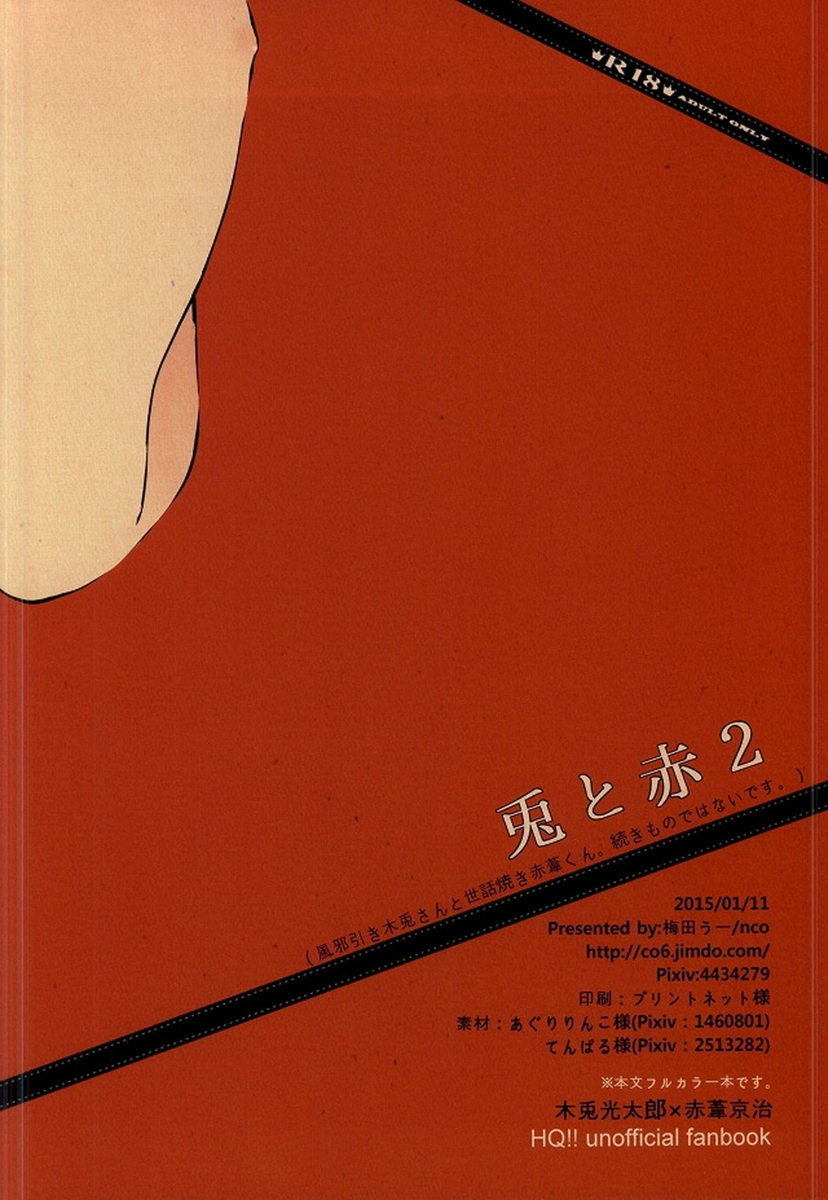 兎と赤2【ハイキュー!!/兎赤】 page 18