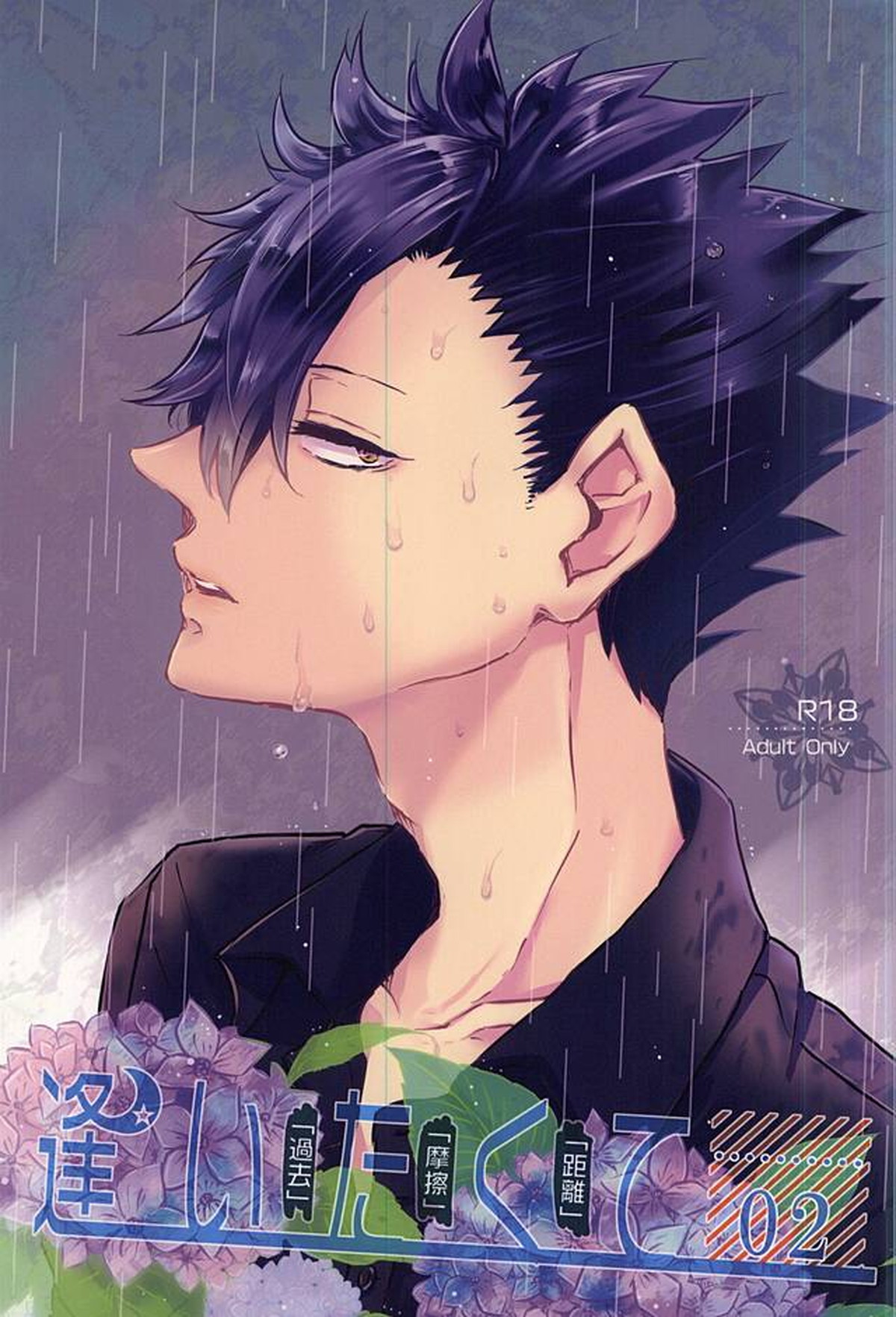 Recommended BL manga "逢いたくて02【ハイキュー!!/クロ月】" cover image