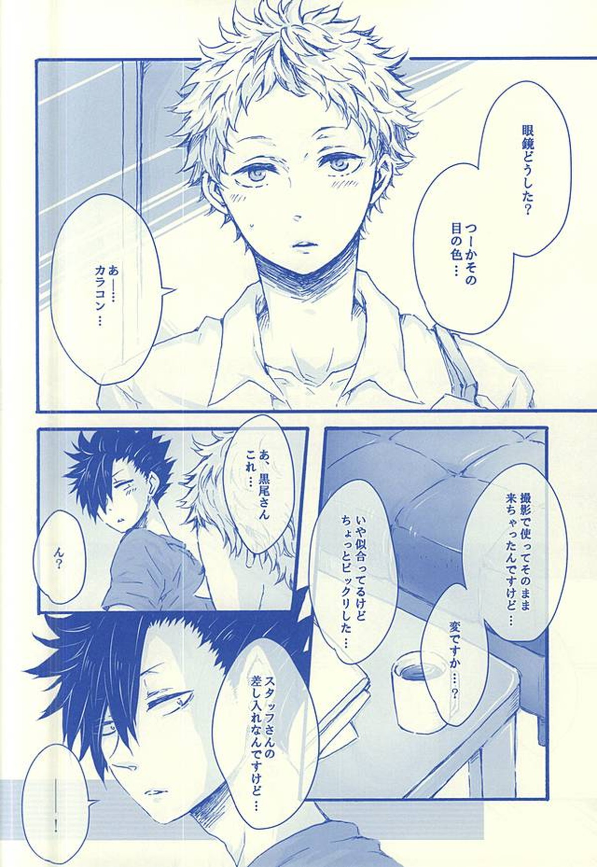 逢いたくて02【ハイキュー!!/クロ月】 page 11