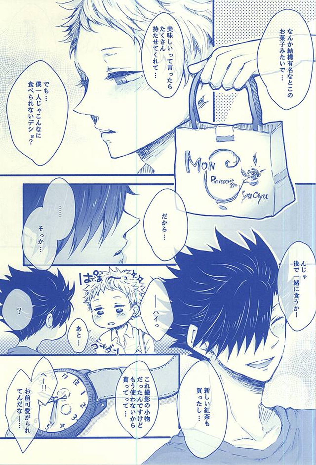 逢いたくて02【ハイキュー!!/クロ月】 page 12
