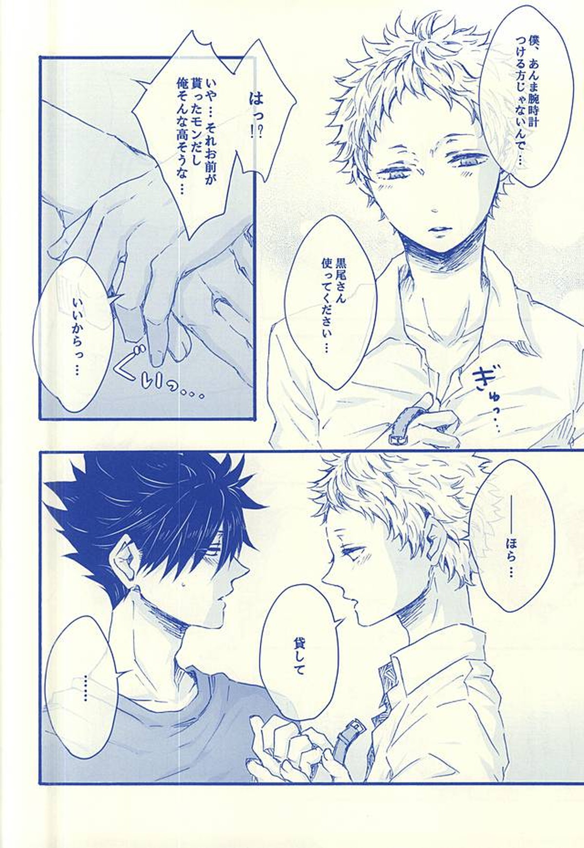 逢いたくて02【ハイキュー!!/クロ月】 page 13