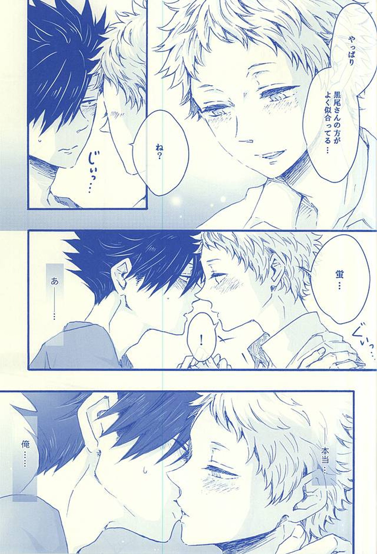 逢いたくて02【ハイキュー!!/クロ月】 page 14