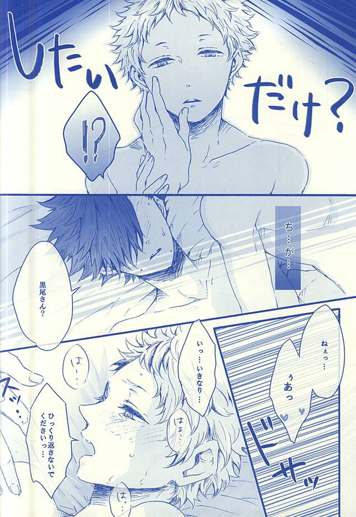 逢いたくて02【ハイキュー!!/クロ月】 page 17
