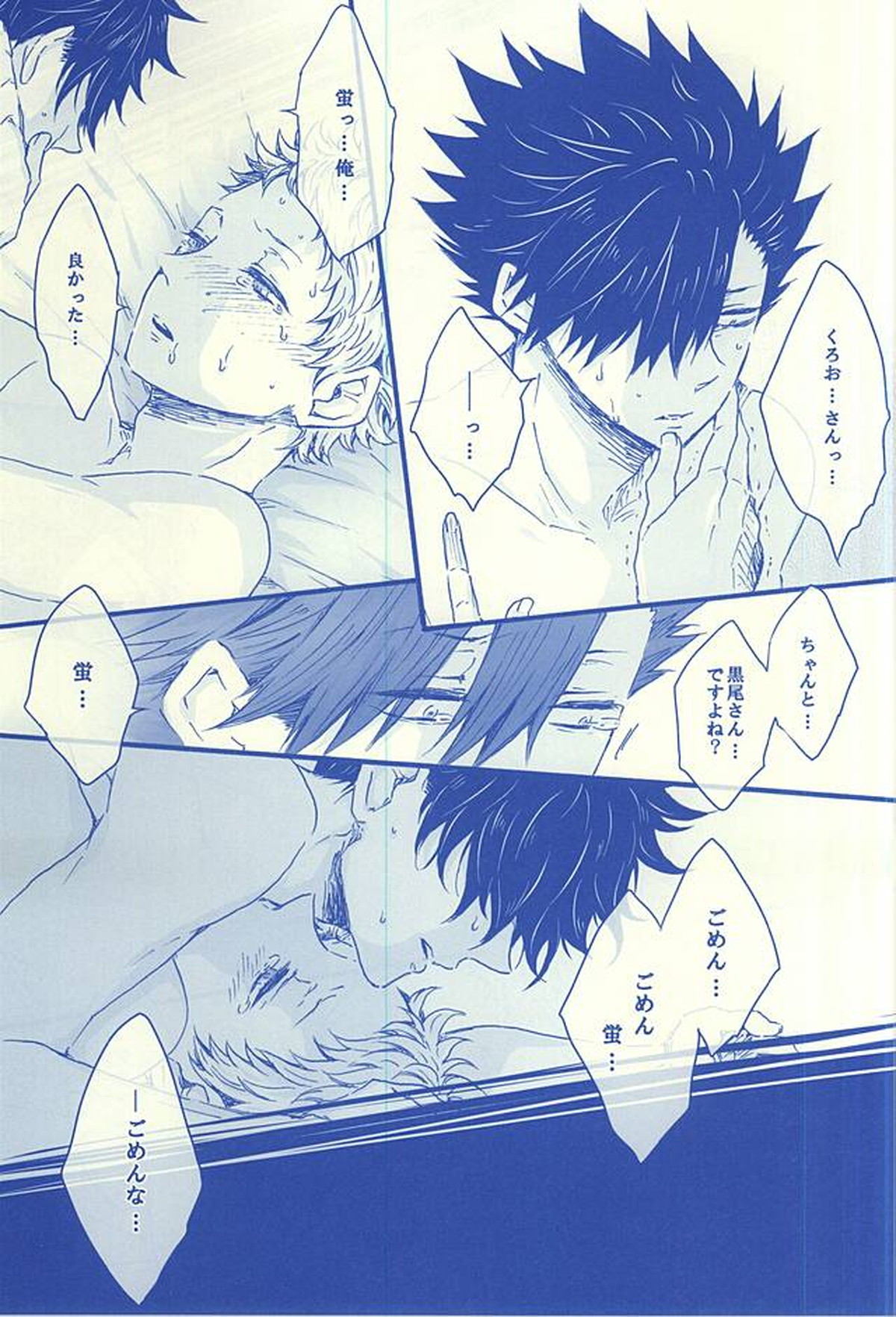 逢いたくて02【ハイキュー!!/クロ月】 page 20