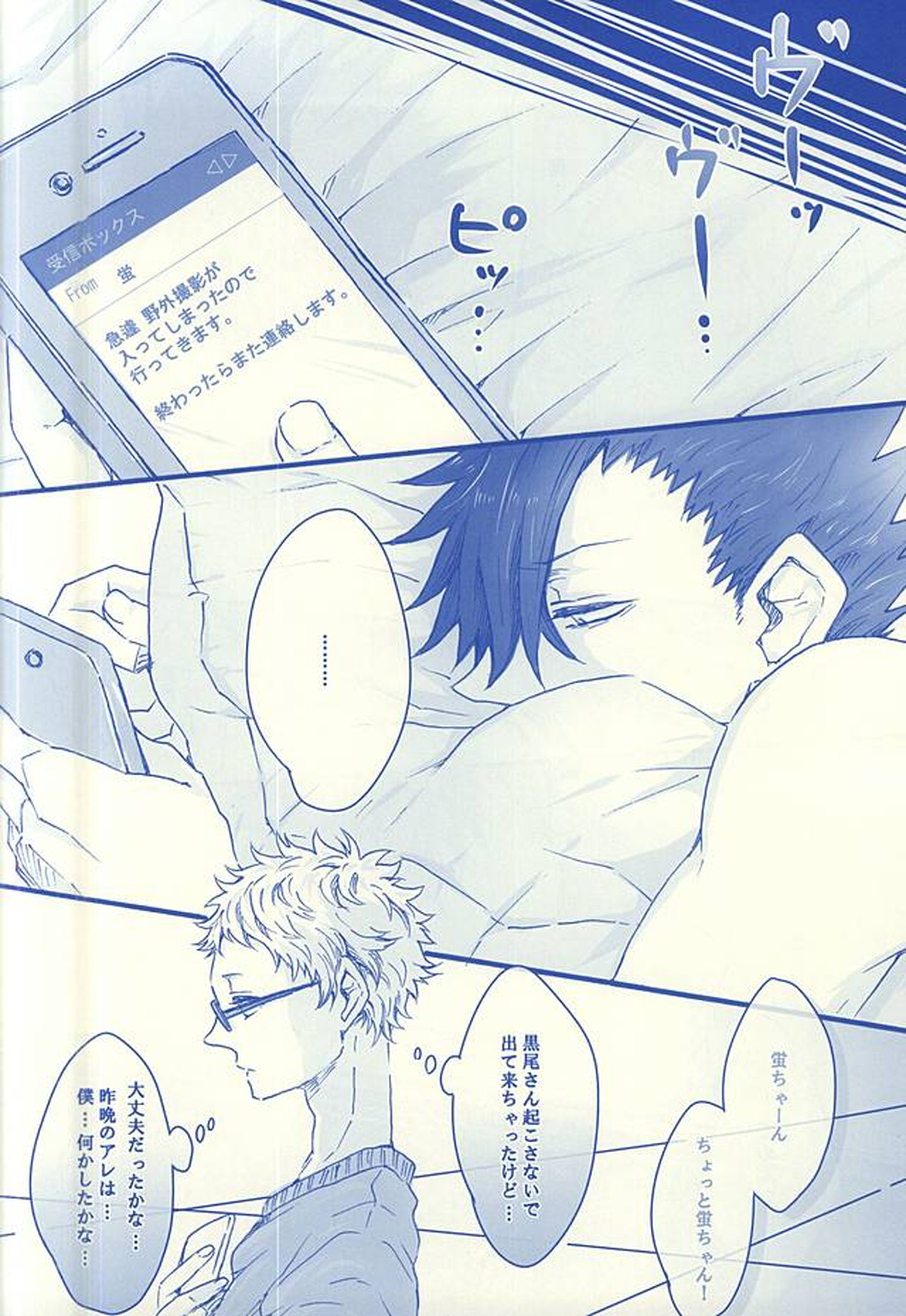 逢いたくて02【ハイキュー!!/クロ月】 page 21