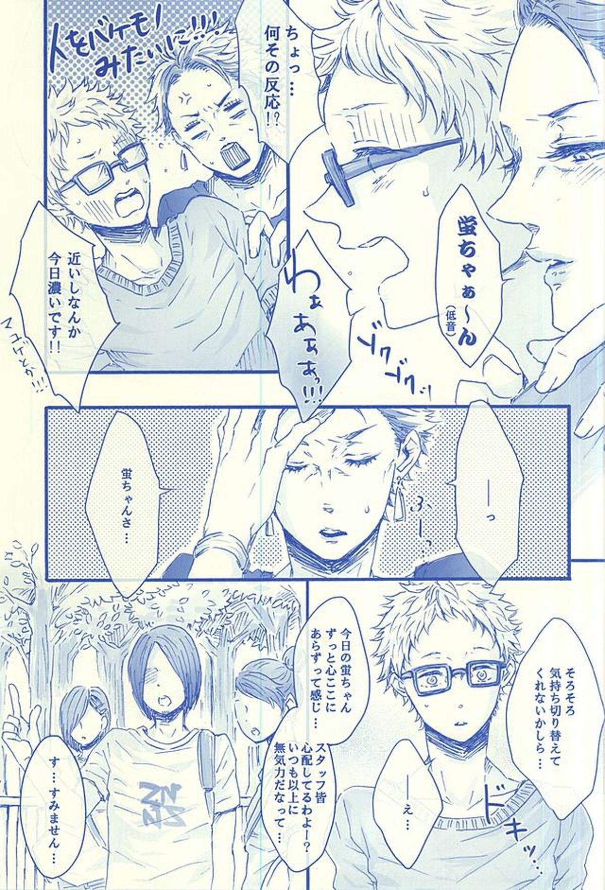 逢いたくて02【ハイキュー!!/クロ月】 page 22